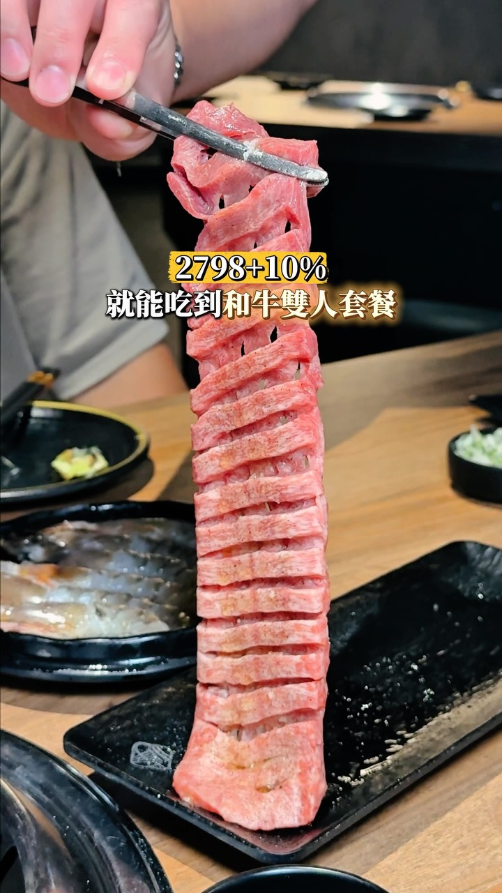 #中壢 高貴不貴的日式燒肉,和牛套餐$3000就有🐮
套餐包含五種肉品✨兩種和牛+蔥鹽牛舌+橫隔膜+松阪豬
牽絲起司烤飯糰、爽口烏龍冷麵都好吃
加點厚切牛舌很划算!份量很夠吃完很飽🔥
◇和牛饗宴$2798
兩種和牛都有非常漂亮的大理石花紋,分別是會入口即化與帶有些微肉感的部位,交替著吃非常過癮。帶有嚼勁的橫隔膜表現很不錯份量足夠。爽脆牛舌再配上滿滿蔥鹽真的是我的燒肉必點。吃完牛肉可以換換口味,吃烤得金黃微焦脆的松阪豬跟櫛瓜。另外一定要介紹他們的主食醬烤起司飯糰跟讚岐烏龍冷麵,完全是我在外面居酒屋會吃到的水準!海鮮雖然是簡單的白蝦但是已經去殼讓人烤的方便吃的也開心。
◇厚切牛舌$398
這家還有限量的厚切牛舌!厚實且口感彈牙真的是我吃燒肉的最愛😻
📍峰·炭火燒肉 @feng.yakiniku
桃園市中壢區中山東路二段133號
🕒17:30-01:00
ℹ️10%服務費
#中壢美食 #桃園美食 #中壢餐廳 縮圖