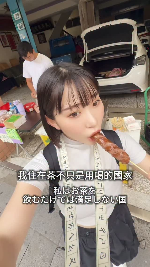 大家最喜歡喝什麼茶?🍵
這次去拜訪的是 @charlieteatw 的茶園喔!🌱
みんなどのお茶が好き?🍵
今回お邪魔したのは @charlieteatw さんの茶畑だよ!🌱
#台灣茶 #台灣美食 #台湾公認インスタグラマー #台灣飲料 #包種茶 坪林 縮圖