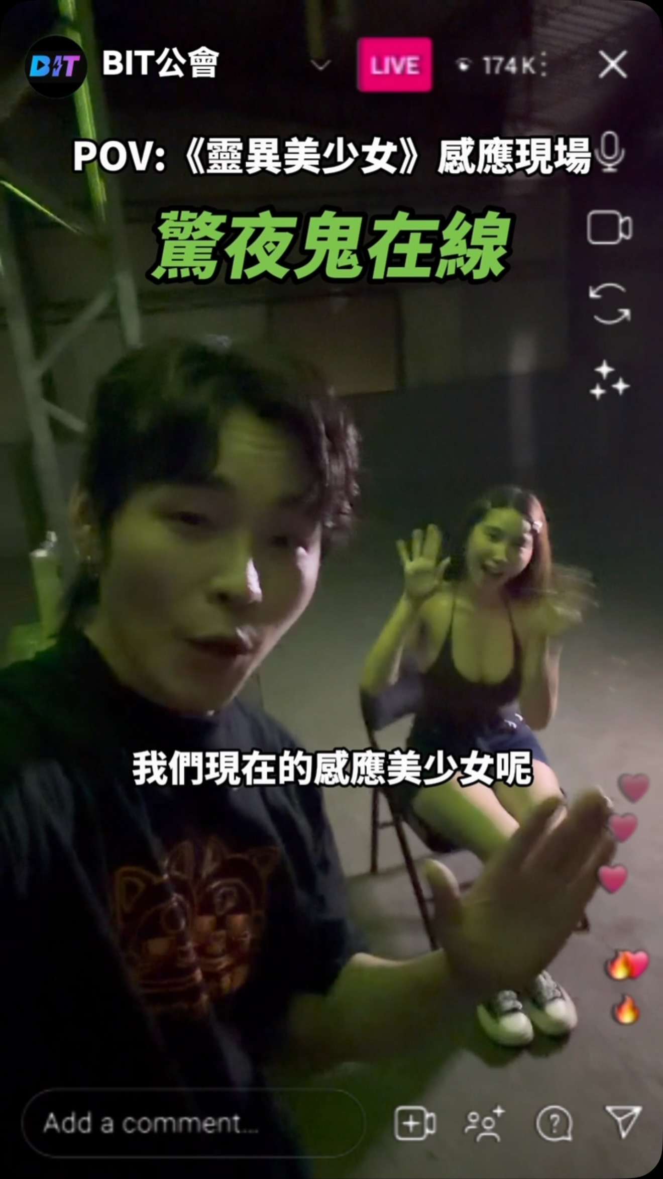 感應美少女正式登場😂

這直播可以嗎😂
今夜鬼在線
#bit #娛樂

感謝9號廢墟-攝影棚
 @ruins_no.9 
感謝老闆給直播 縮圖