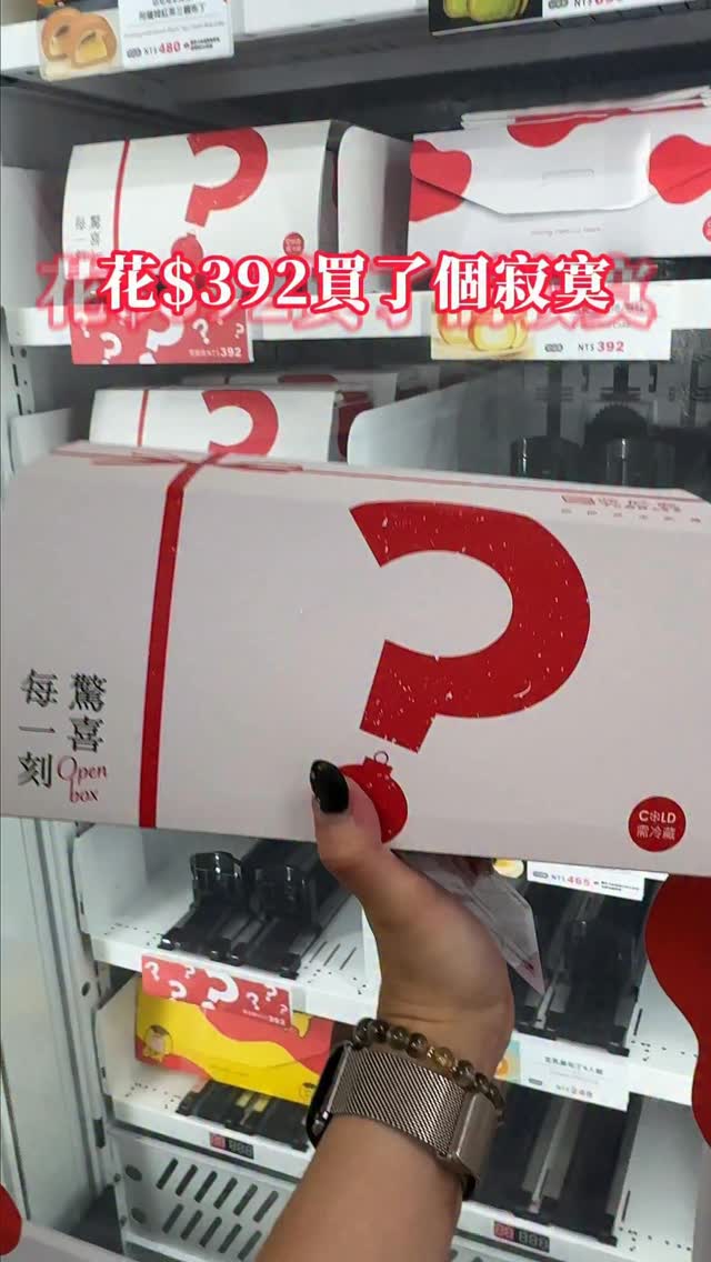 花$392買了個寂寞……

#亞尼克生乳捲 #生乳捲盲盒 #亞尼克 縮圖