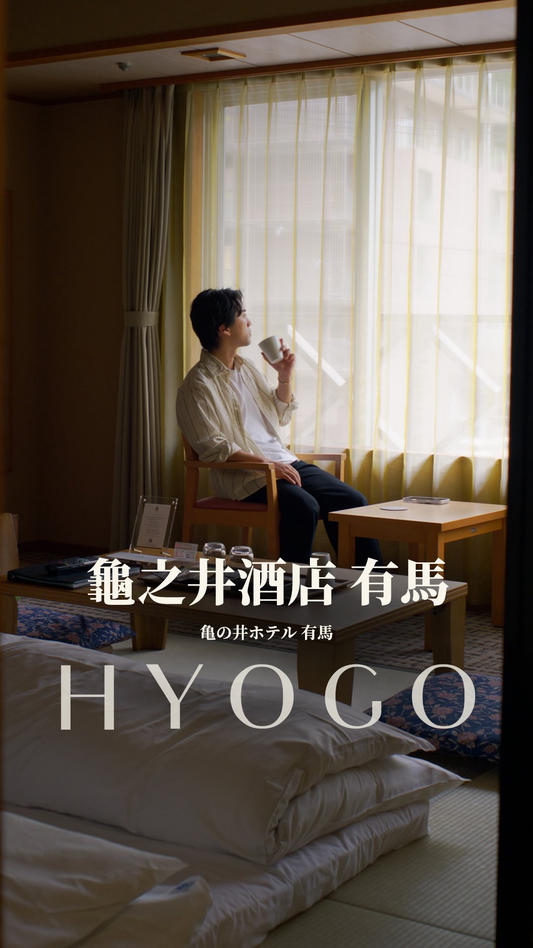 去神戶旅行,一定要來有馬溫泉。
這裡可以一次享受
神戶牛和日本最古老的溫泉之一。
從神戶出發,
一下子就能到有馬溫泉街。
如果來有馬,我推薦住一晚。
這次入住的是「龜之井酒店 有馬」
2025年8月才剛整修完成,
客房也很舒適。
來到有馬,一定要泡有名的
愛宕山泉源「金泉(源泉掛流)」
這裡還有少數的自家源泉,
泡起來真的很舒服。
在餐廳「Flora」,
可以品嚐日本三大和牛之一的神戶牛,
還有兵庫會席料理。
老實說,光這頓晚餐就很值得住一晚。
另外還有住客限定的
「地獄之旅夜鳴擔擔麵」
隔天的自助早餐
也用了很多兵庫在地食材。
就是因為這頓早餐,
我覺得住一晚更值得。
美食、溫泉、老街。
我很推薦「龜之井酒店 有馬」
「龜之井酒店 有馬」
地址:兵庫縣神戶市北區有馬町1617-1�交通:從神戶電鐵「有馬溫泉站」搭乘飯店接駁車約5分鐘
ーーーーーーー
神戸旅行に行くなら、
有馬温泉は外せない。
ここでは神戸牛と
日本最古の温泉の一つを一度に楽しめる。
神戸市内から、
あっという間に有馬温泉街に到着。
有馬に来るなら、
1泊するのが絶対にオススメ。
今回泊まったのは「亀の井ホテル 有馬」
2025年8月にリニューアルしたばかりで、
部屋もすごく快適。
有馬に来たら、名物の愛宕山泉源の
「金泉」かけ流しは外せない。
ここは数少ない自家源泉で、
最高に気持ちいい。
レストラン「Flora」では、
日本三大和牛の一つ神戸牛や
兵庫の会席料理を味わえる。
正直言って、
この夕食だけでも泊まる価値があります。
さらに宿泊者限定の
「地獄めぐり夜鳴き担々麺」も。
翌朝の朝食ビュッフェも
兵庫の地元食材がたっぷり使われていて、
この朝食があるからこそ、
1泊する価値があるんだよね。
�グルメ、温泉、街並み。
僕のおすすめは「亀の井ホテル 有馬」
「亀の井ホテル 有馬」
住所:兵庫県神戸市北区有馬町1617-1
アクセス:神戸電鉄「有馬温泉駅」よりホテル送迎車で約5分
#日本旅行 #日本旅遊 #神戸旅行 #温泉 #有馬温泉
※溫泉場景已取得特別拍攝許可。
※温泉シーンは特別な許可を得て撮影しています 縮圖