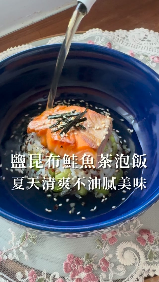🐟🍚🍵

鹽昆布鮭魚藜麥茶泡飯

鮭魚煎的酥香底部是鹽昆布藜麥毛豆飯

絞碎後每一口都吃的到淡淡的茶香
清爽不油膩 夏天這樣吃，好幸福！

煎魚最怕油爆，把魚水份擦乾
使用「春風金準食安廚紙」 17%加大尺寸 大小剛好！！

煎好的鮭魚用廚紙吸附多餘油脂
這款耐高溫、接觸有害物質零溶出！完全可以安心使用！！

春風廚紙有 HACCP 食品級製造，日常料理使用更安心
在全聯獨家販售，推薦給你們！
👉 更多資訊加入正隆官方 Line！

#鹽昆布 #茶泡飯 

#春風 #春風廚紙 #春風加高廚房紙巾 縮圖