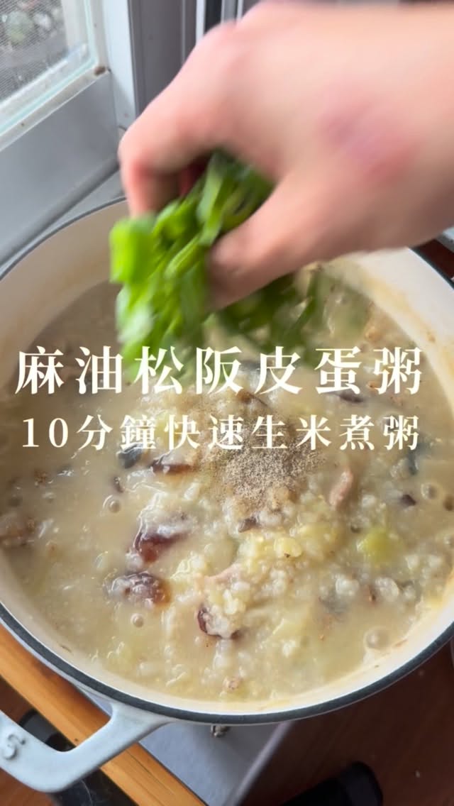 🐖🍚

今天基隆到處都有淹水災情
北部的朋友還好嗎

分享一道濕冷天氣很適合 快速又美味的皮蛋粥

這是爸爸還在的時候讚不絕口的一道

皮蛋白與皮蛋黃分開煮不但能讓湯頭更濃郁

也不用擔心把皮蛋白煮老

泡水冷凍後的白米可以加速糊化

週末一起試試看吧！

#麻油松阪豬 #松阪豬 #皮蛋瘦肉粥 #廣東粥  #砂鍋粥 縮圖