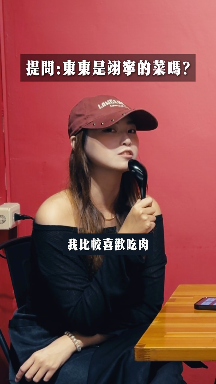 本來以為大家都會問正經事,結果根本大型失控現場
因為短影片節奏太快放不下,更多被剪掉的ㄎㄧㄤ題都在YouTube 5分鐘完整版(主頁點擊連結直達🔗適合配飯看🍿)
#服務業 #拖地員工 #qa #你問我答 #員工 縮圖