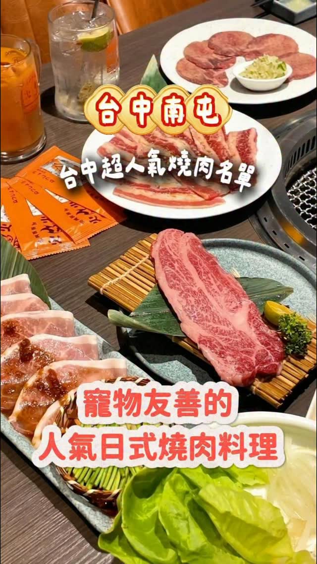台中竟然有一間燒肉店,
不只燒肉厲害,連炸物都強到可以自己出去開店,你吃過嗎?
而且還是寵物友善,可以直接帶毛小孩一起吃燒肉!
台中超強的燒肉店——火火燒肉販賣所!
來這裡肉控真的會瘋掉,
牛舌蔥蔥、極上牛五花、特上莎朗牛排,
還有他們家的獨家赤身部位通通可以單點。
里肌佐水蓮咬下去竟然會大爆汁,
水蓮的脆感配上豬肉真的超搭!
他們家的炸物竟然也超強!
搖搖薯條就算放到冷掉竟然還是脆的。
而且這裡還是寵物友善燒肉店,
想帶毛小孩一起聚餐也可以!
如果來台中只能選一間燒肉,
火火燒肉販賣所我真的會排進必吃名單!
📍火火燒肉販賣所|台中公益總店
地址|臺中市南屯區公益路二段230號1樓
電話|04-2252-1518
平日|17:30–23:30
假日|11:30–15:00/17:30–23:30
#火火燒肉 #台中美食 #台中燒肉#棠凌吃美食 #棠凌 縮圖