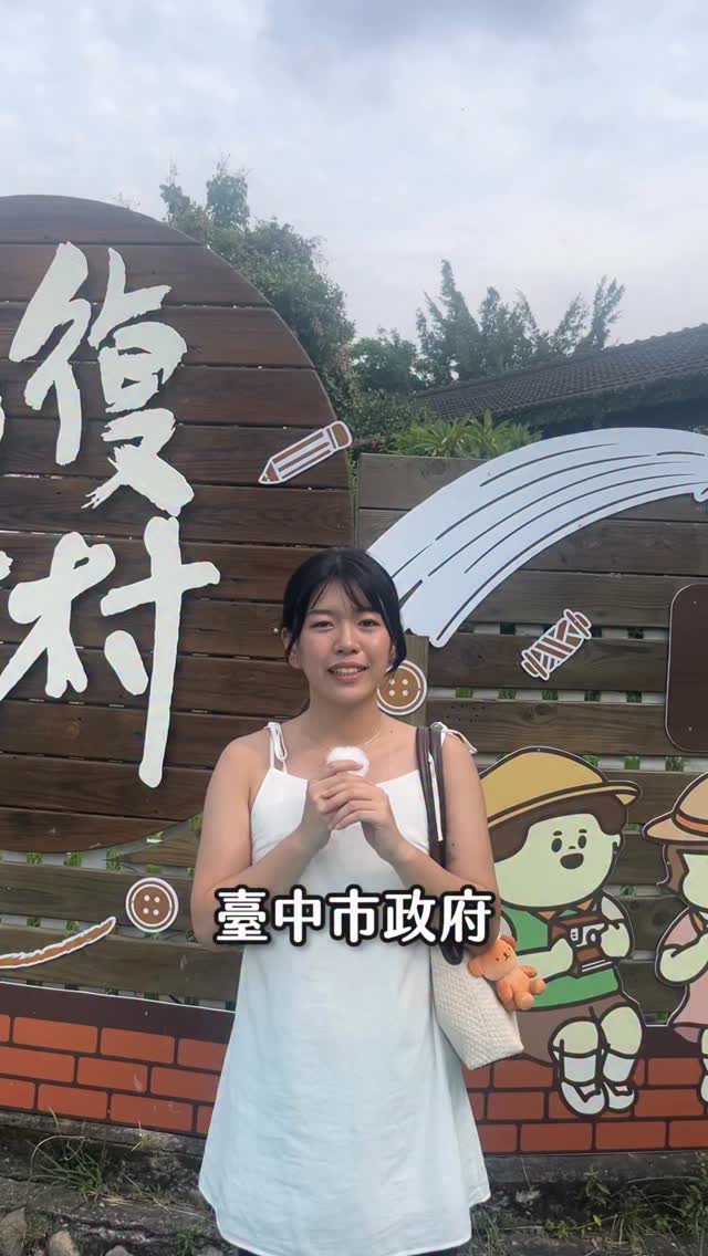 #一如往常的dailylife
/
你知道除了審計新村,還有一個空間更開放、靜謐又悠閒的青年創業基地嗎?
這次來光復新村認識「藍眼睛」,聽聽老闆溫柔又親切的分享~
老闆說,以前在自己的工作室時,許多想法常因為追求完美,花了很多時間反覆構思,落地的步調也比較慢;進駐青創基地之後,在摘星計畫專案辦公室的協助,以及實際營運帶來的推動力之下,也開始一步步把理想中的空間實現出來。✨
如果你也想要分享自己的熱愛給客人,讓摘星計畫來推你一把!
💡 「摘星青年、築夢臺中」青年創業政策懶人包
🌟申請資格與地點
年齡限制:20 歲至 45 歲之創業青年。
進駐基地:光復新村、審計新村
🌟進駐期程:一次4 年(營運穩定可再延長 2 年,總計最高 6 年)
🌟租金優惠:第 1 年創業空間租金減半
8 大競爭型獎勵最高補助10 萬元
🌟一站式創業服務:提供創業諮詢、專業顧問輔導、青創貸款利息補貼轉介。
不只有電商專案輔導、AI 創業工具運用專案輔導,還有創業課程、資源媒合會及創業小聚活動!
詳情🔎https://reurl.cc/Le4YQy IG追蹤 @trcdream23392217
或是留言「摘星」,我把計劃資訊和申請網站傳給你!
臺中市政府勞工局 廣告 縮圖