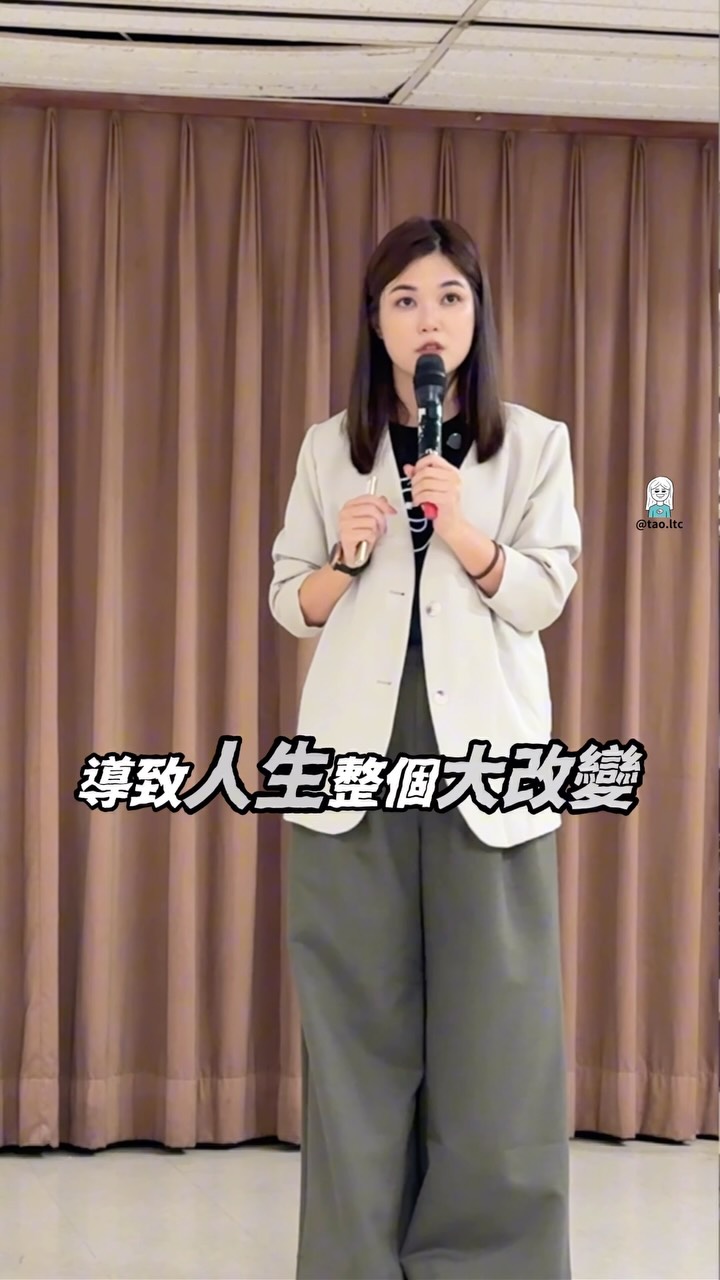 30歲以前,我一直覺得長照不關我的事
30歲以後,我才知道
長照最先改變的,往往是子女的人生🥲
8年前,媽媽突然中風
那時我有工作、有人生
然後一通電話,一切重新洗牌。
住院、復健、機構、
外籍看護、自己照顧
工作怎麼辦?錢怎麼辦?
媽媽怎麼辦?我怎麼辦?
這8年,
我幾乎把一個家庭會遇到的長照選擇
都走了一遍。
也因此越來越想告訴
跟當年的我一樣,還在工作
還在努力過自己人生的人:
長照不用等發生,才開始準備。
提早知道政府有哪些資源
不同照顧方式要花多少錢
保險與現金流怎麼準備
家裡有哪些事情最好先談
當真的需要做選擇時,
手上不會只剩下一條路。
當犧牲型照顧者已經落伍了。
愛家人,也要把自己的人生留下來👊
這也是我想站上台分享的原因。
從前空服員,到成為獨生女照顧者,
我想分享的不是一堂很遙遠的「老人課」,
而是我用8年才知道的事
我們這一代可能比想像中
更早需要的一堂人生準備課✌️
如果你正在為企業、政府單位或團體規劃
長照講座/企業內訓/家庭照顧者
高齡與老後準備相關主題
歡迎找我分享✌️
💬 企業演講邀約
留言【演講】,索取合作資訊!
💬 想參加未來的長照課程
留言【想上課】,開課通知你! 縮圖
