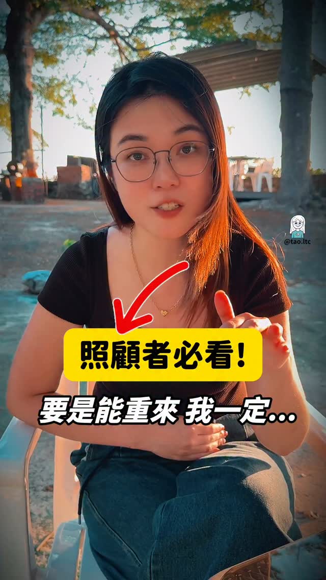 如果你很年輕,就遇上長照
拜託不要只告訴自己:「再撐一下就好」
我30歲掉進長照世界
一路走到現在8年
最大的心得不是自己變得多會照顧,
而是慢慢搞懂
不是什麼事都非得自己來
真的很需要靠小聰明跟一些方法+資源
千萬別把自己的人生填進去
所以我把這一路「早知道就好了」的資訊
整理成一份實用懶人包
希望我們都可以照顧家人
但不用拿自己的人生去換
🔥留言【美宏棒棒】
我傳「早知道就好了」的資訊給你 縮圖