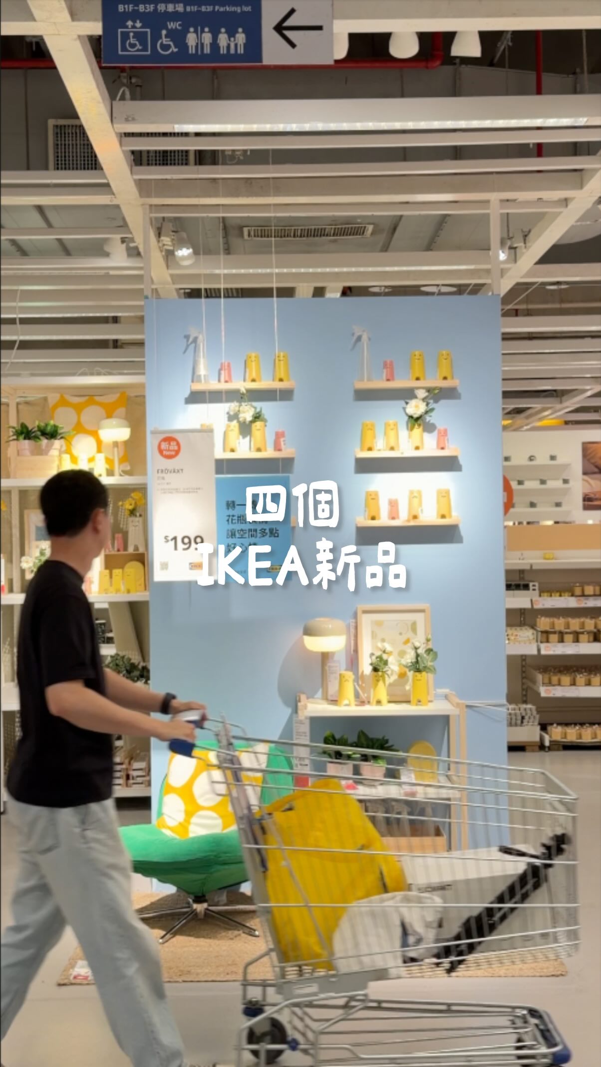 最近趁著暑假空閒時間，跑去新莊逛 IKEA～ 
最近剛推出新品，看到好多東西都想買啊！
最後入手了四個新品：

1️⃣LJUNGPIPARE 時鐘/計時器：外型是超可愛的對話框設計，百元有找！背後有磁吸，直接貼在冰箱上記時煮麵超方便，擺在書桌上記時讀書也是質感滿分

2️⃣IKEA PS 2026 無線 LED 燈：有三段式調光，藍色超可愛超像哆啦A夢的小短手，當小夜燈或氣氛展示燈都超加分！

3️⃣VÄSTMÄRKE 無線充電支架：放床頭或書桌，手機順手一放就能充電，再也不用在床邊狼狽地找充電線了

4️⃣SJÖMAKT 雙燈頭落地燈：米色搭配梣木帶有一點溫暖的微工業風，兩個燈頭可以獨立開關跟調整角度，晚上留一盞當氣氛燈看書滑手機，整個空間氛圍感拉滿～

其實還想買小推車、化妝收納盒（女友喜歡的）、綠色層架組跟花瓶……（只是錢包不夠厚啊）
推薦大家最近有空可以去逛逛 IKEA，這次很多新品都滿值得入手的！
大家最近有買到什麼厲害的 IKEA 新品嗎？
快在下面留言推坑我！

@ikea_taiwan
#IKEA新品、#IKEA好物、#IKEA必買新品 縮圖