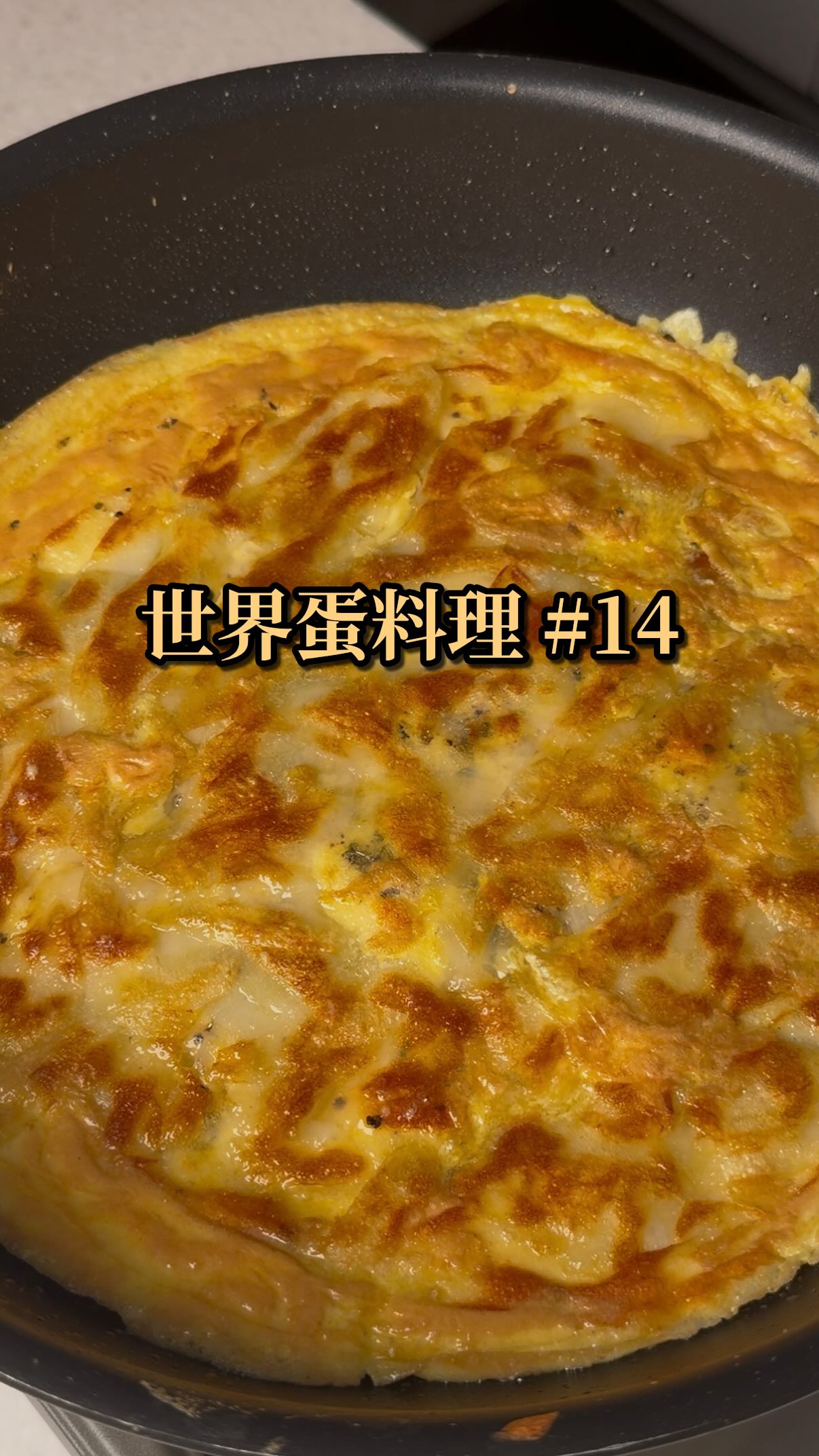 這道馬鈴薯蛋餅即將變成你最愛的早餐
馬鈴薯 一顆
蛋 2顆
起司 適量
鹽巴黑胡椒 適量
義式香料粉 適量
#蛋 #蛋餅 #馬鈴薯 縮圖