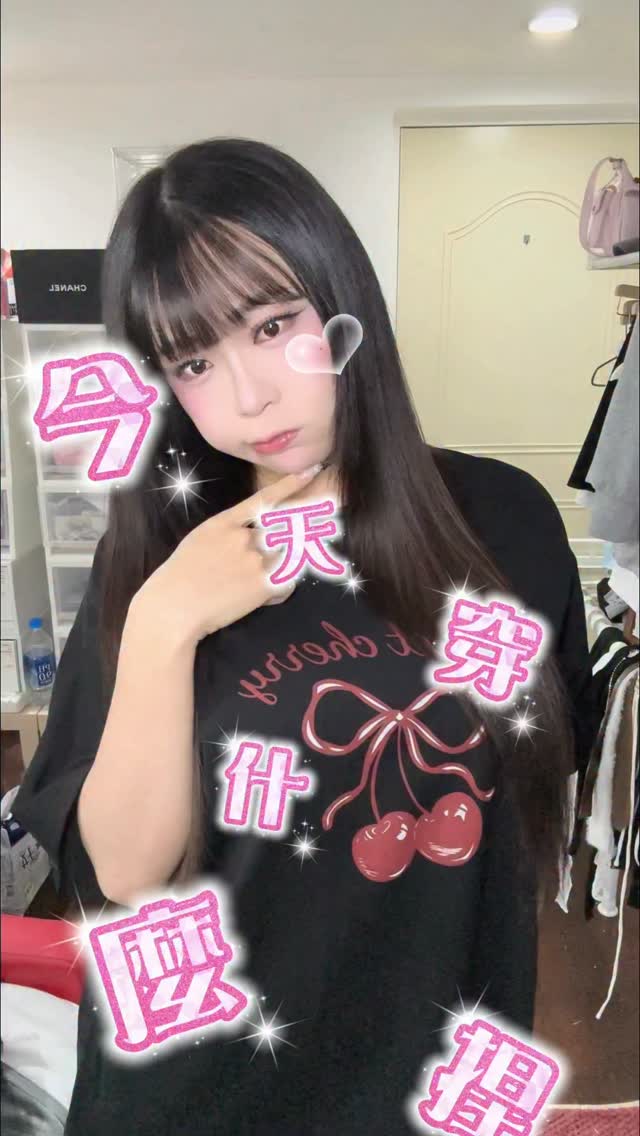 今天穿這樣出門 🛍️🪞🎁

出門逛街沒有買個3件以上衣服就不想回家的窩🐶🛍️
（到底多愛買衣服 ， 然後還有很多都還沒穿出門過 ⚡️

這次穿的是比較可愛的風格，平常都穿短裙的我久久穿一次褲子
！ ！ ！

外套看到的時候就很喜歡它的元素！有可愛的小櫻桃
整件看起來也很活潑俏皮 🍒 🎀 

好嚕～窩穿完了…準備出門逛街🧸

喜歡看我穿什麼！也可以留言跟我分享唷！

#穿搭 縮圖