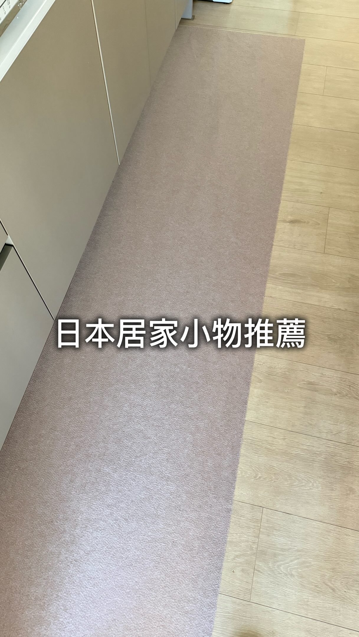 日本居家小物推薦🙌🏻
SANKO日本製廚房地墊用了4年多還是好喜歡
防水防滑,吸附地板輕薄設計無高低差
使用吸塵器和掃地機器人都沒問題
前陣子梅雨季3個禮拜沒洗地墊完全不會發臭
即使嚴重的髒污可機洗款無腦丟洗衣機就好
日本爆紅的靜電除塵刷,除塵效果很神奇
不用像威佛要一直替換,還沒用過的可以試看看
抹布不嫌多,超細纖維抹布吸水力強
輕鬆帶走污垢不留棉絮,大小適中好掌握!
想了解日本居家小物哪裡買,留言+1傳送購買連結✨
#好物推薦 #好物分享 #日本好物 #廚房好物 #廚房用品 縮圖