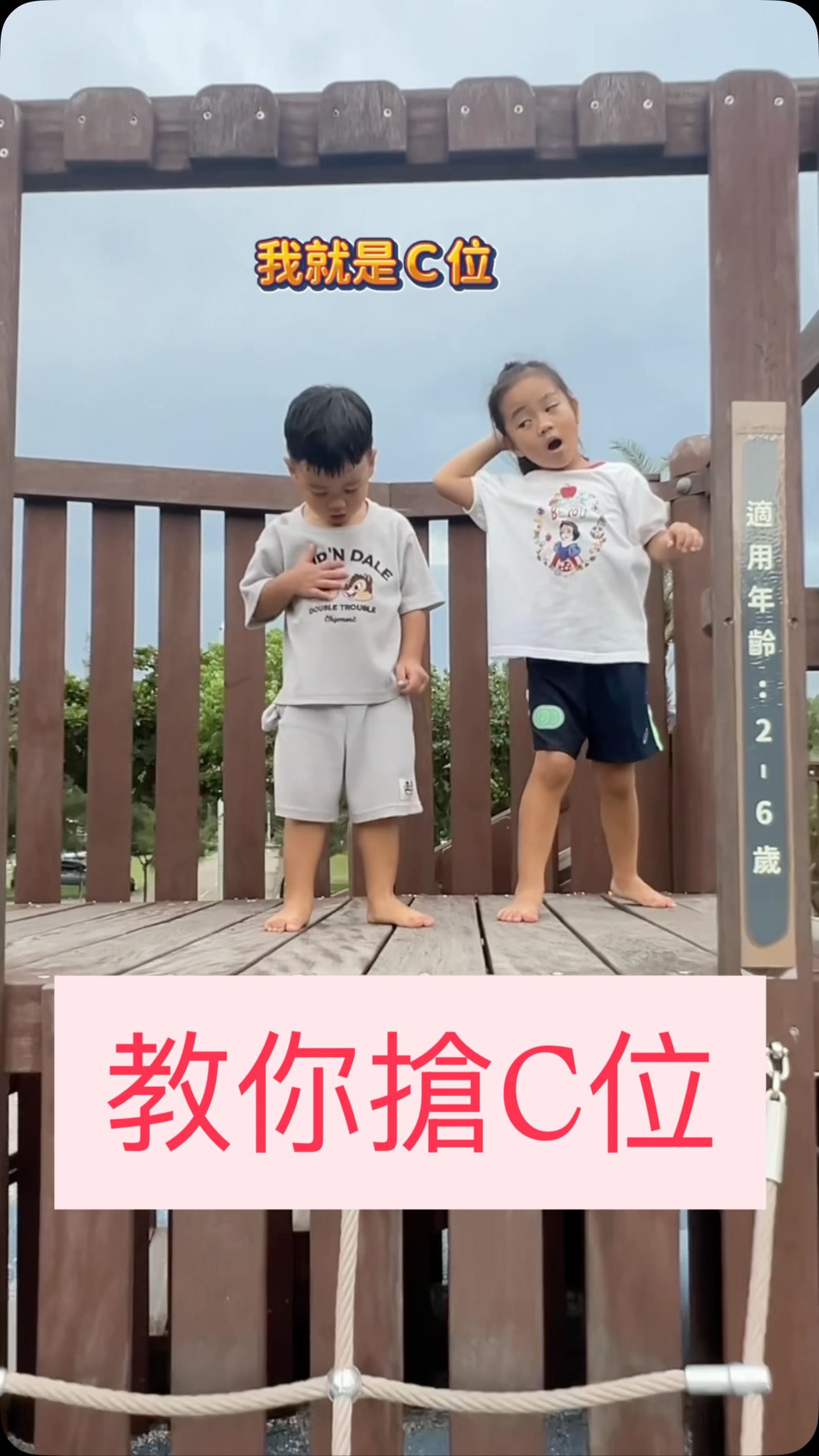 搶C位教學 縮圖