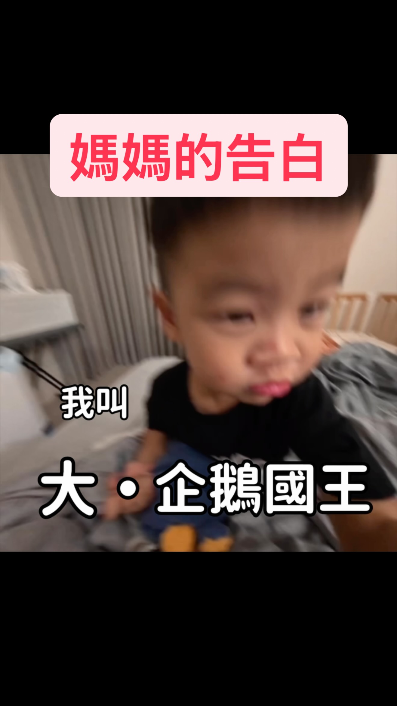 難過的姊姊 X 企鵝國王 X 芮媽的告白
開學前的最後一個晚上
大家的想法是什麼? 縮圖