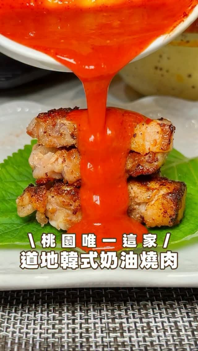 沒想到發現一家超強韓式
桃園朋友已經回訪3次
就在中壢車站巷弄的韓式燒肉😻
桃園只有這家吃得到韓國爆紅的
超厚鹽奶油熟成豬五花!
厚切五花抹上奶油再烤到焦香
鹹香奶味直接包住豬肉真的超犯規
大推點2人豬肉套餐肉量超有誠意🥹
連 熟成梅花 跟 脆脆松阪豬都能吃到
豬肉都是使用溫體台灣豬
全程還有店員代烤超幸福😋
套餐不只肉 還有季節時蔬 綜合生菜盤
蟹黃壽司、辣炒年糕、蒜香蝦石鍋拌飯
海鮮泡菜鍋、飲料跟甜點也都有💯
另外還能點到各種海鮮燒烤
最便宜只要99元起真的太划算了~~
-
GOGI GOGI 韓式燒肉 中壢店
📍桃園市中壢區新興路194巷30號1樓
營業時間12:00-15:00、17:00-22:00
(假日11點開門)
-
#台灣美食 #桃園美食 #中壢美食 #桃園餐廳 #桃園必吃 縮圖