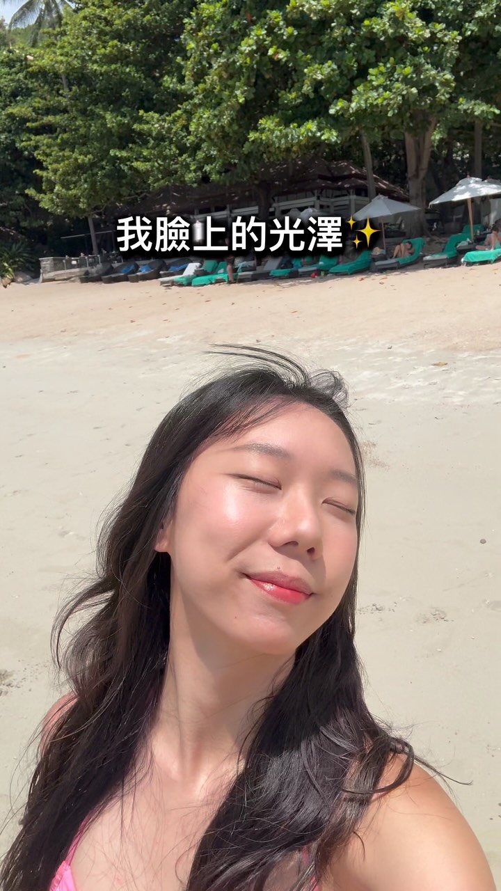 在曬超黑之前閃亮爆你們 縮圖