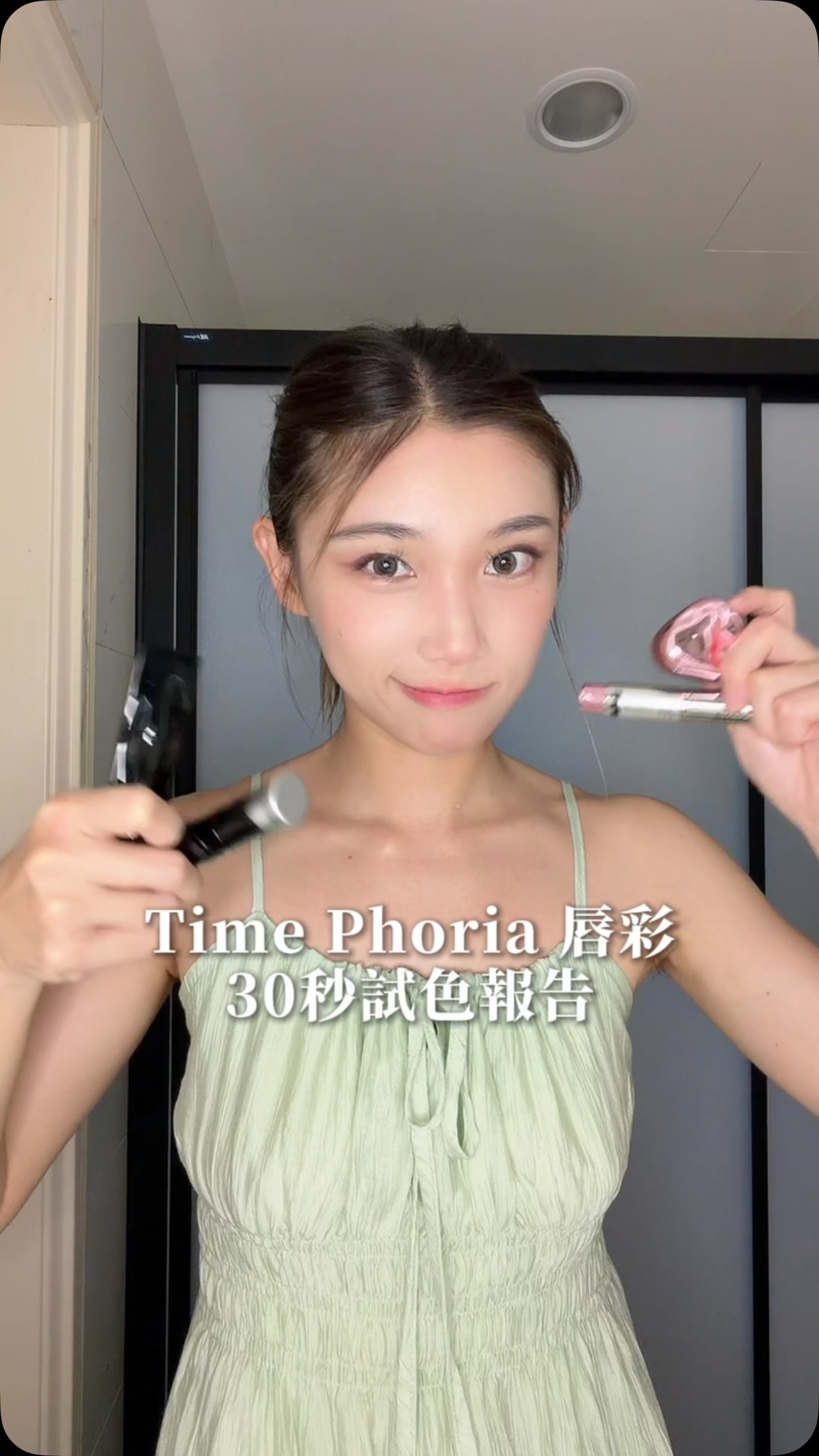 尋找今年夏天的粉嫩純色(⁎⁍̴̛ᴗ⁍̴̛⁎)
Time Phoria 唇彩測試
@timephoriatw
@watsonstaiwan
選手1.琉璃亮澤嘟嘟唇釉002 Peach
選手2.水光星塵唇彩黑管染唇釉 06Nerose
選手3.星雲絨霧唇頰慕斯004 vulcan
選手4.水光豐盈嘟嘟唇蜜002 Celesta
#彩妝 #timephoria 縮圖