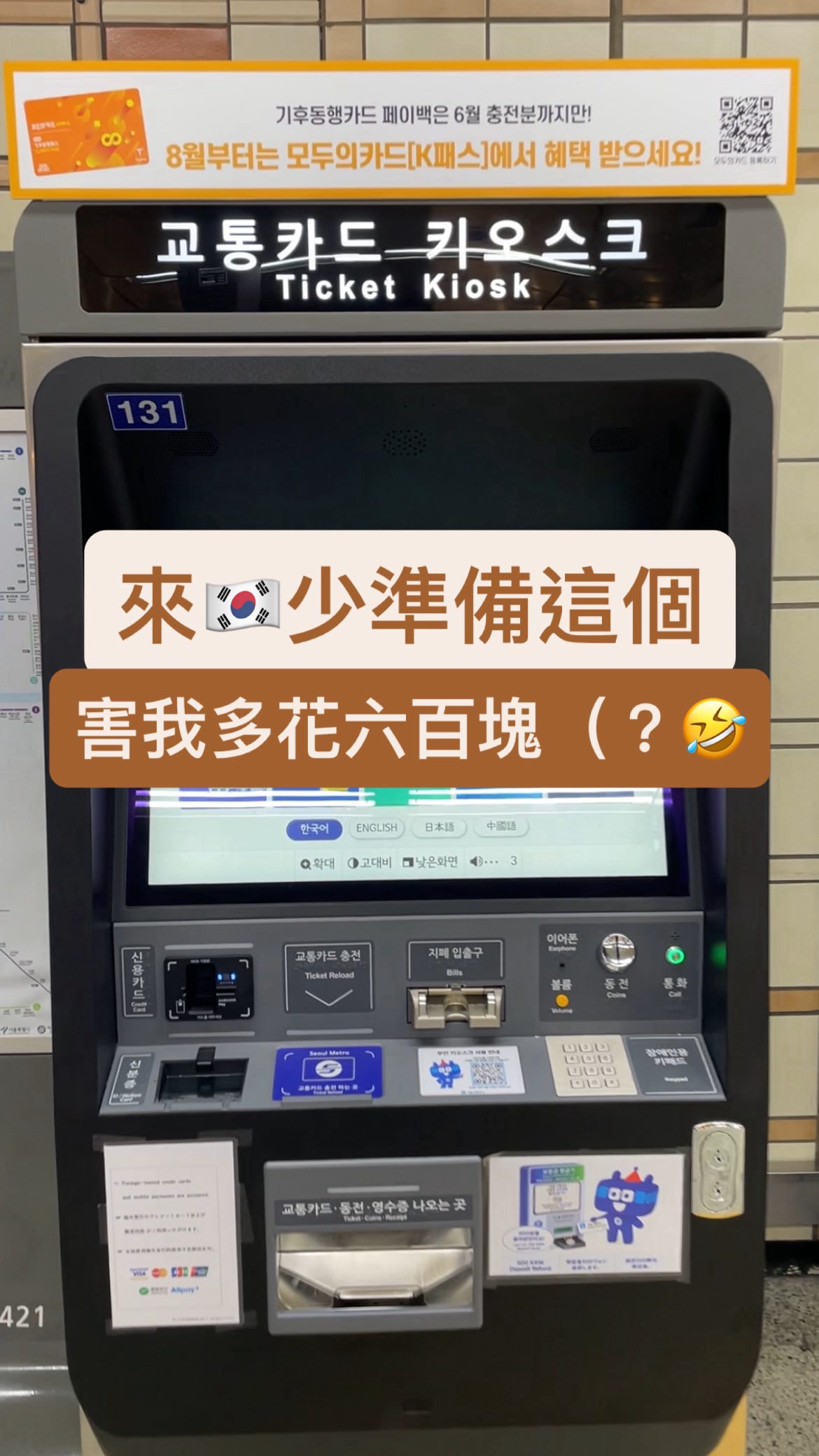 「我沒有很在意啦🤣」
-

只是覺得
可惡
我的六百塊？？
韓幣
哈哈哈哈哈哈

#韓國旅遊攻略#韓國旅遊#韓國換錢#首爾旅遊攻略#首爾旅遊 縮圖