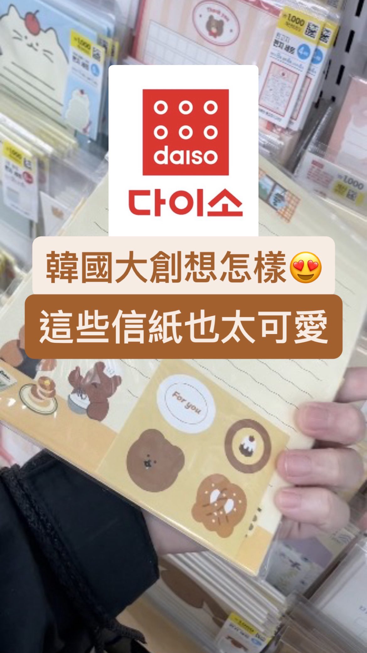 「我在🇰🇷大創永遠走不出去😍」
-

希望我家旁邊就有韓國大創
什麼都有
好方便～～～～😆

#韓國大創#大創推薦#다이소추천#daisokorea#韓國文創 縮圖