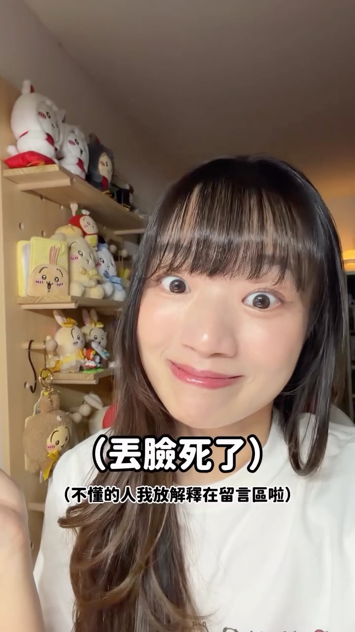 怕有些新觀眾不知道,我之前在日本打工度假過一年!
雖然已經回台灣一年多了,但很多當時學的日文都還很印象深刻!
(都是因為講錯很丟臉才忘不了🤣)
印象超深刻有一次同事教我遇到讓人很失落的事情時
可以說「ちーん」
那時候打工很常被電長罵
(啊為什麼我打電長,是故意ㄉ、有淵源的,以後有機會再分享)
反正那一天我沒怎樣又被電長唸了一頓
我就跑去那個同事旁邊說ちーんちーんちーん
因為講太快了,會變成OんOん(就是男性的🐔)
所以同事很緊張地跟我說這最好不要連續講哦🤣
丟臉死ㄌ 從此再也忘不了這個日文
-
現在想學比較生活化的日文
可以在 Hahow 上面上「黑木太太的實用日語課」!
跟一般基礎日文教學比較不一樣的是
課程內容還有許多跟日本文化有關的課!
像是神社參拜前的淨身儀式、和服怎麼穿才正確等等
如果純學觀光用日文很容易忽略的日本文化細節
黑木太太都有教!
現在 Hahow 8 月還有課程活動優惠
最低 73 折只到 8/25
需要的人可以使用我的折扣碼購買唷~~~
👉 折扣碼:【KOLWENDY08】
八月活動精選 100+ 堂,單堂 88 折、兩堂 85 折
👉https://go.hahow.in/1BuWe
使用期間:8/4 - 8/25 縮圖