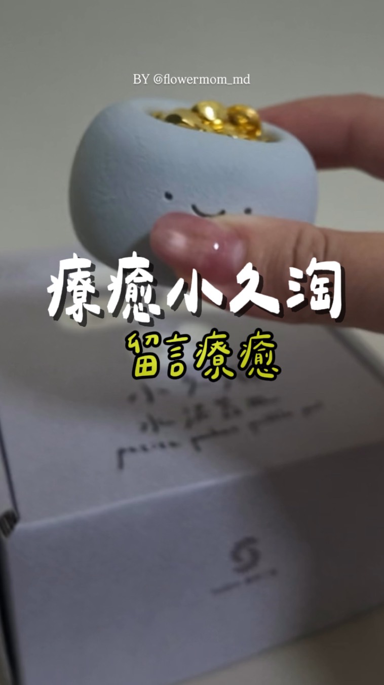 含著金湯匙出生？🥄✨
不不不～～
我們是超級口愛的「小元寶＋微笑小久淘」💰🤍

都已經 2026 下半年了餒！
就算沒有真的淘到金，
也可以有一個淘金夢吧🤣

夢裡什麼都有～～～
元寶也有、金光閃閃也有✨

小淘金怎麼可以什麼都這麼可愛啦！🥹🤏🏻

擺著療癒、看著心情就好，
有時候生活需要的就是這種
「看了莫名很開心」的小東西🤍

留言：療癒～
#療癒 #黃金 #理財 #推薦 縮圖