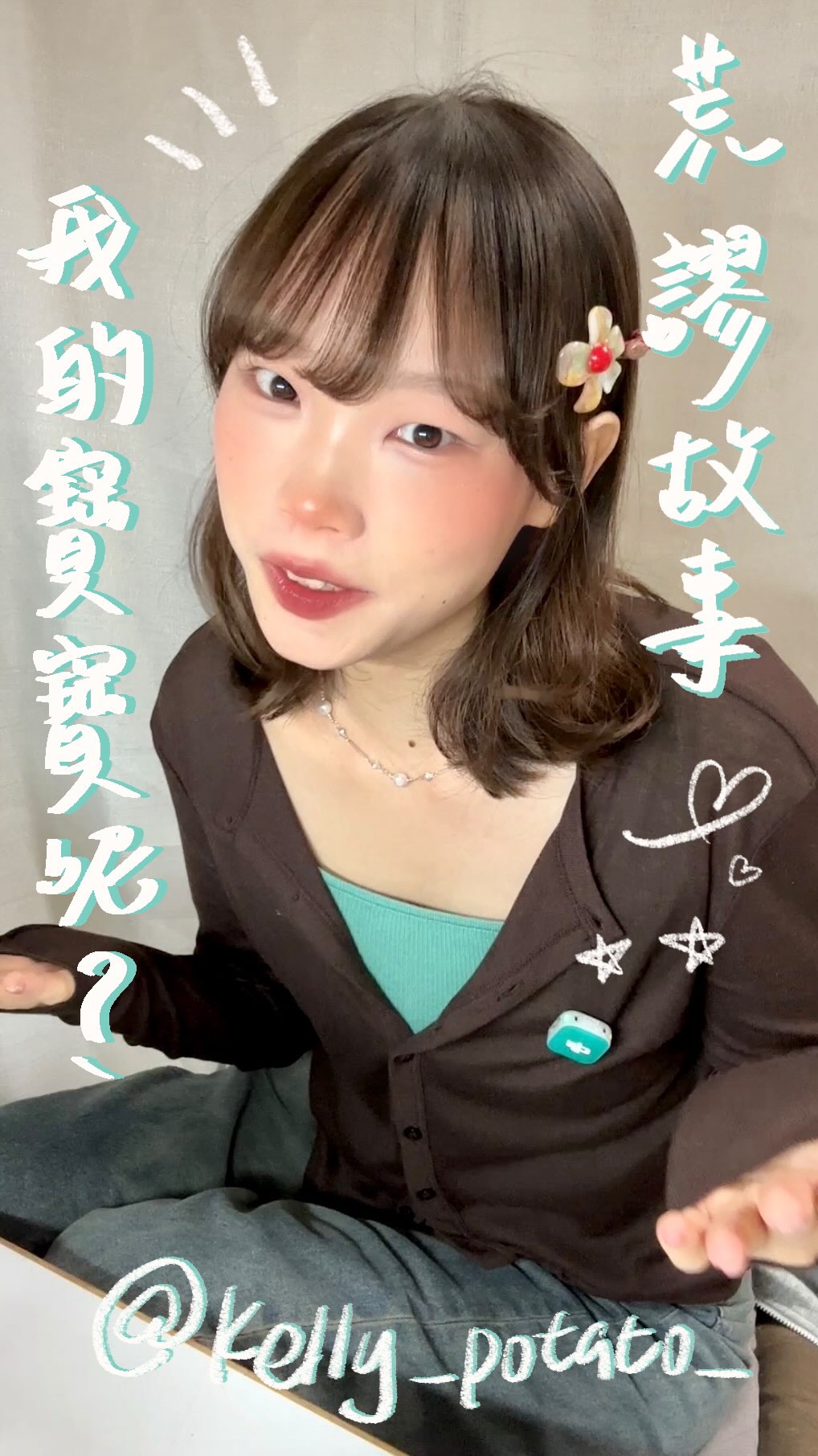 長大了 對於沒有寶寶這件事不再失望
因為我根本養不起✌🏻
#fyp #story 縮圖