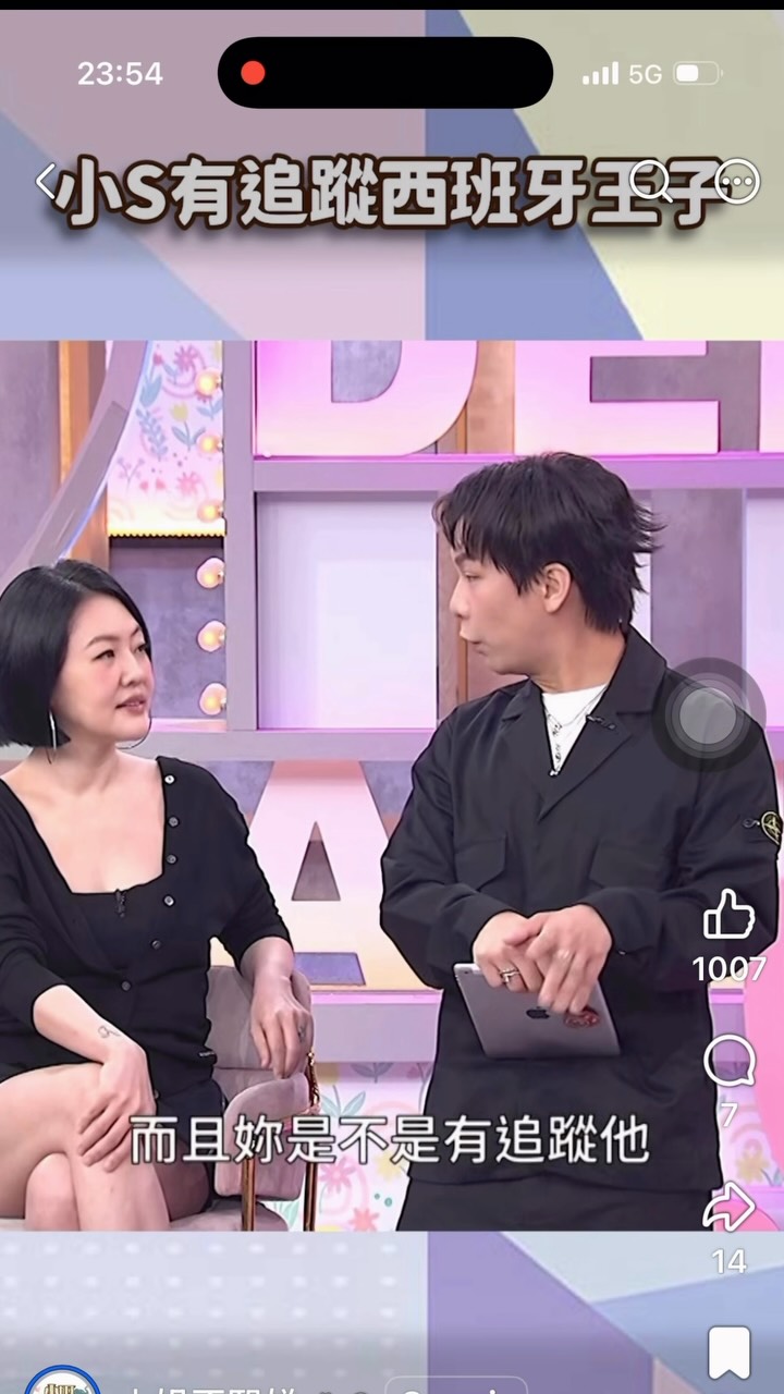 請問我穿著我的魔術師裝扮走進了什麼平行時空?
小S很有氣場同時又有一種需要被保護的氣質
我一直以為電視節目(包括歐美節目)需要把握住所有的效果,即便這可能對來賓不利。但我明顯感覺到小姐不熙娣不但不會為了效果刻意剪輯,還會自動保護我們這種跟節目沒有深交的來賓。覺得很優質 縮圖