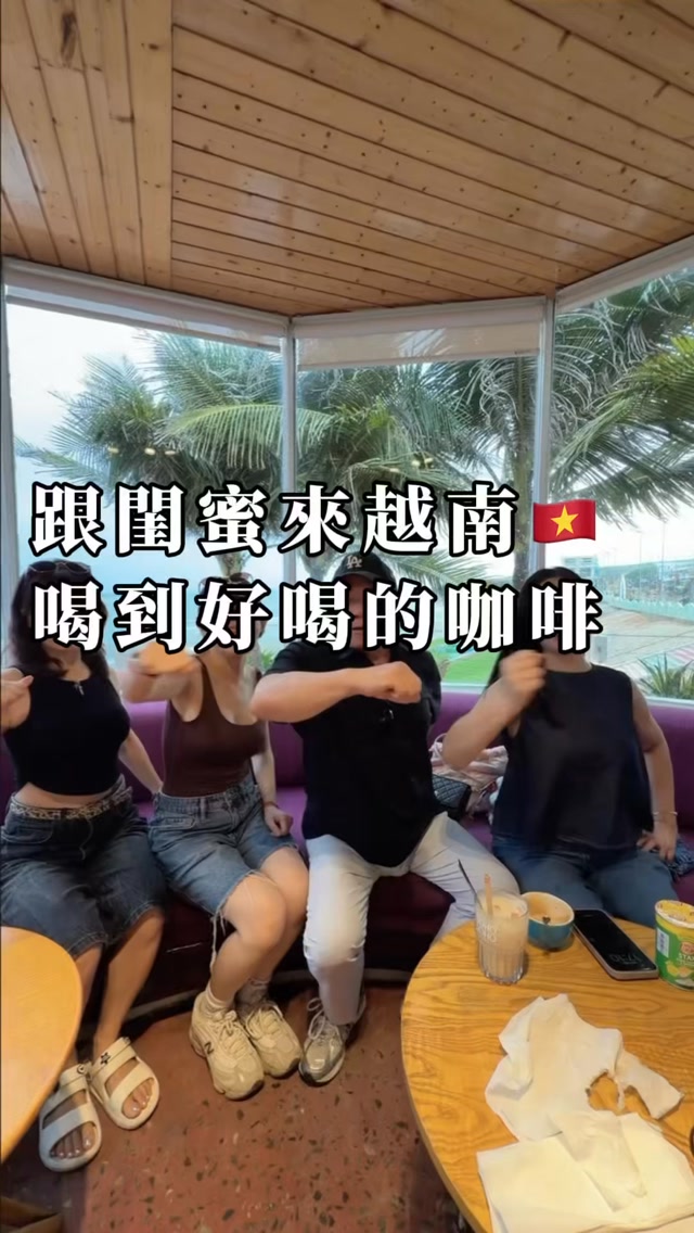 越南的咖啡很好喝☕️
但最好喝的
其實是跟對的人一起喝💕

跟閨蜜旅行就是
走到哪笑到哪
看到什麼都想拍
吃到好吃的一眼就懂😂

旅行的快樂從來不只是去了哪裡
而是身邊那個人
可以陪妳一起瘋 一起笑 一起留下回憶

好朋友不用天天見
但一出發
我們還是當年那少女👭✨

🇻🇳 越南閨蜜旅行進行中
這杯咖啡喝的是咖啡因
也是我們的快樂續命水☕️🤣

妳也有一個「說走就走」的閨蜜嗎？
快把這篇丟給她💗 縮圖