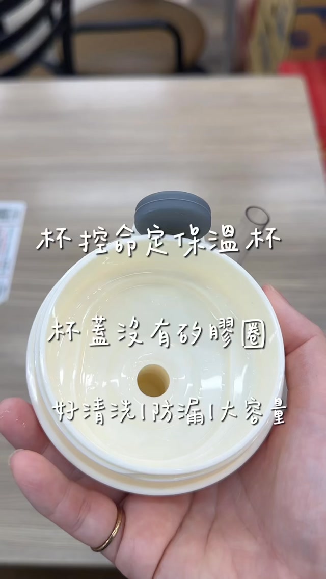 誰跟七七一樣最怕杯子內有發黑發霉的矽膠圈?終於讓我找到這個,杯蓋內完全沒有惱人發黑發霉的矽膠圈!
全網最便宜!限定開團5.5折!陶瓷保冷保溫吸管杯
830ml大容量裝得下手搖、特大杯咖啡
杯蓋沒矽膠寬口設計,好清洗無死角
SGS檢驗合格,輕量 420g帶著走
留言保冰七七傳連結給你
#保溫杯 #飲料 #熱飲 #保冷 #冰 縮圖