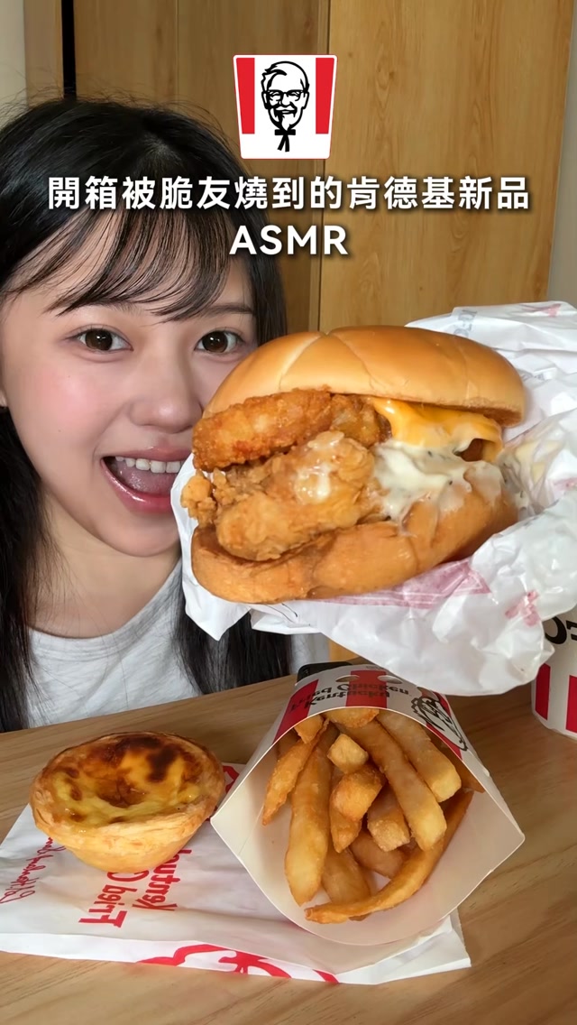 🧀肯德基新品真的有點狂…

這次推出的「熔岩四起司咔啦雞腿堡」
✨醬裡有四種濃郁起司醬
切達起司、帕瑪森起司、奶油起司、莫札瑞拉
最下層還有我很喜歡的「奶香牧場醬」
酸甜酸甜的 與起司意外的很搭！

重點是連麵包都選用「布里歐麵包」 非常鬆軟綿密
再搭配一大塊咔啦雞+薯餅
超級邪惡的組合真的太爽！

熔岩四起司咔啦雞腿堡，單點$118
搭配A餐 $174（ 熔岩四起司咔啦雞腿堡x1 + 香酥脆薯(中)x1 + 中可x1）
🍔販售日期：9/1起期間販售

 @kfctaiwan
#KFC #肯德基 #熔岩四起司咔啦雞腿堡 #漢堡 #ASMR 縮圖