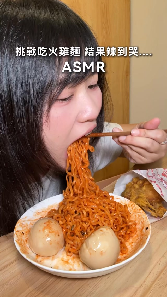 吃辣雞麵吃到哭🥵 …
突然很羨慕很會吃辣的人了

韓國辣雞麵大家一定都不陌生
這次吃的是起司口味🧀
依舊香香辣辣超級好吃

🥛如果怕辣的可以加牛奶或起司
辣度真的會少很多！

如果你也想挑戰辣雞麵😈
內文有購買連結🛒
或者底下留言「辣雞麵」
我傳網址給你🌶️

@shopee_tw  @samyangfoods_taiwan
#蝦皮 #三養泡麵 #三養火雞麵 #火雞麵 #辣泡麵 縮圖