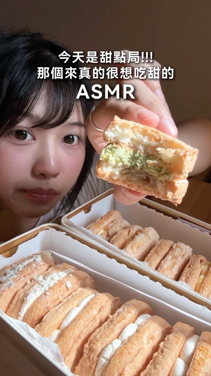 🍰今天是甜點局 那個來真的很想爆吃東西欸！

第一次吃到達克瓦茲真的就愛上了
外皮是那種外酥內軟的
再加上內餡很像冰淇淋的口感
冰冰涼涼的很適合這個天氣吃的甜點🍮

口味：雙層開心果/柚芒甘露/白霜香草
@komoru_sweetness 

#msar #吃播 #達克瓦茲 #甜點 #美食 縮圖
