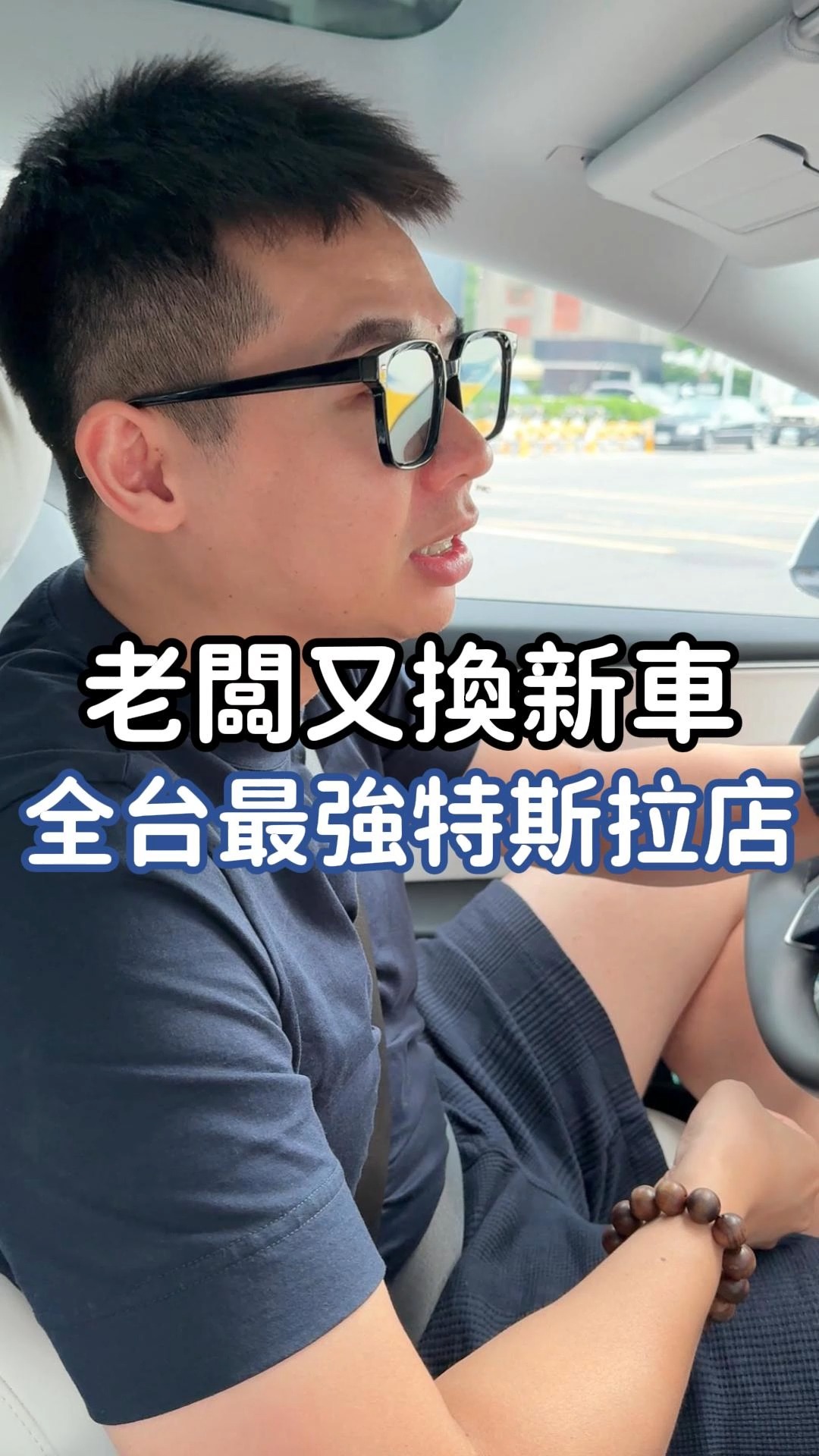 全台最強的特斯拉專門店長什麼樣？
一整棟大樓，洗車、包膜、改裝一條龍，而且只做特斯拉。
專心做一件事的店，光走進去你就知道差在哪。

👉店家資訊我放在留言

#老獅說 #特斯拉 #特斯拉包膜 #SpaceTLab #一站式服務 縮圖