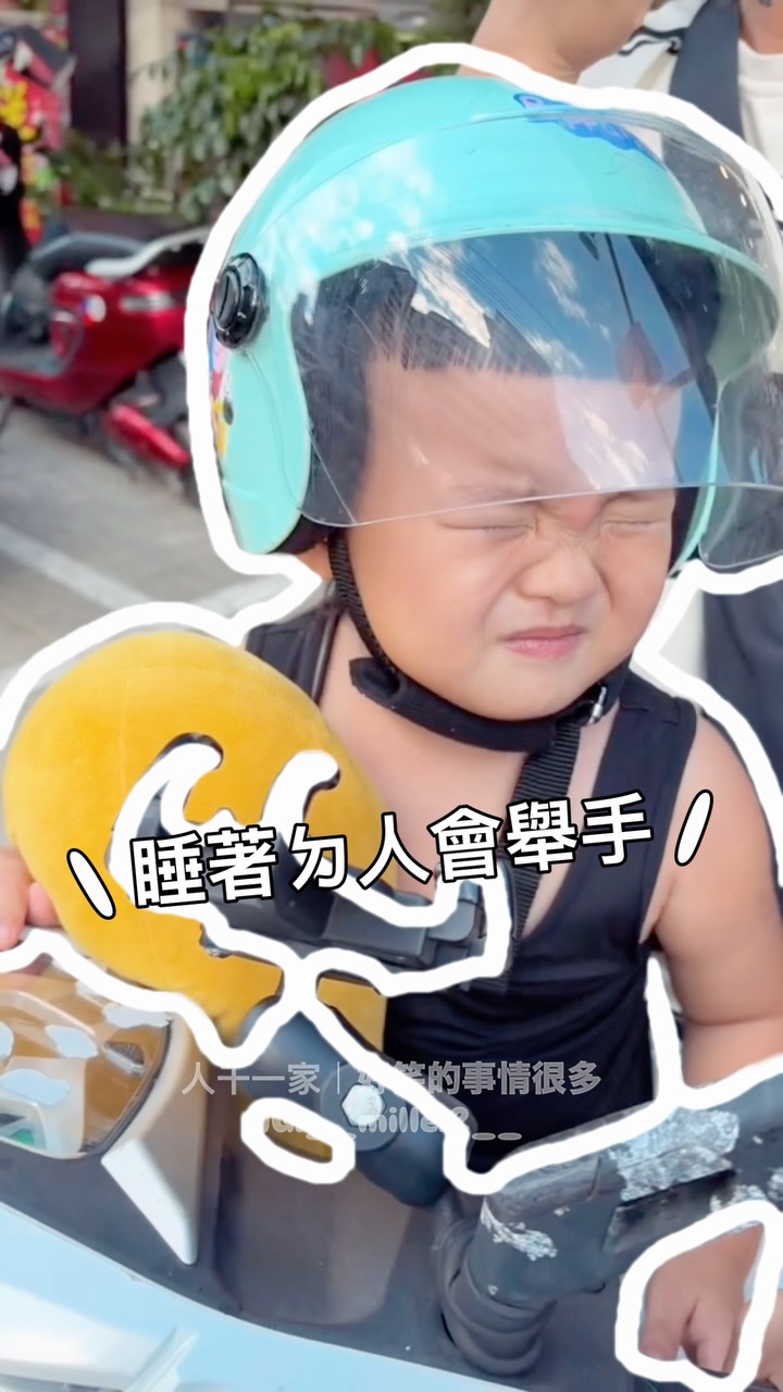 週末小紀錄
-
上摩托車後
眼神ㄆㄧㄚ掉不到3分鐘
沒想到回家直接電力滿格⚡️
早8起床到晚上11點多才睡
刷新連續清醒紀錄☺️
阿對~
6隻雅魚都集合了
壯觀的畫面不能只有我看到
🐙🐙🐙🐙🐙🐙
#人千一家
#3ÿ8m̆̈5d̆̈
#好笑的事情很多
#雅魚🐙 縮圖
