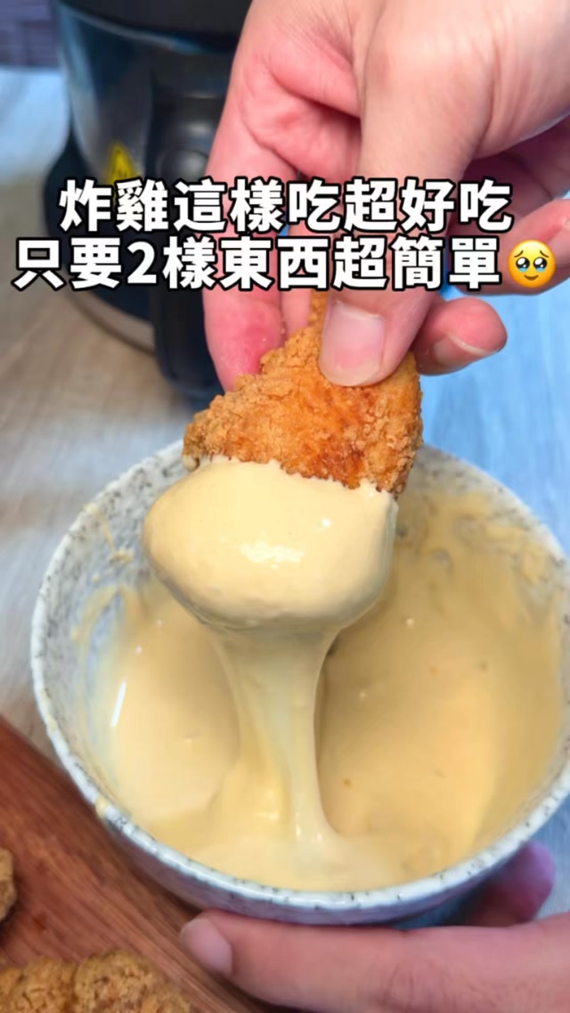 炸雞配起司真的是Next Level!
起司的奶香跟炸雞的口感🐔
炸雞帶有一點微辣🌶️
讓奶香不會那麼膩!
大成的香辣炸雞柳
都是用原塊雞胸肉做的
不用擔心吃到重組肉!
而且現在還特價 只要399💰
399元1.7公斤讓你吃到不要不要的😍
@dachanfood
#好市多 #大成香辣炸雞柳 #雞柳條 #炸雞 縮圖