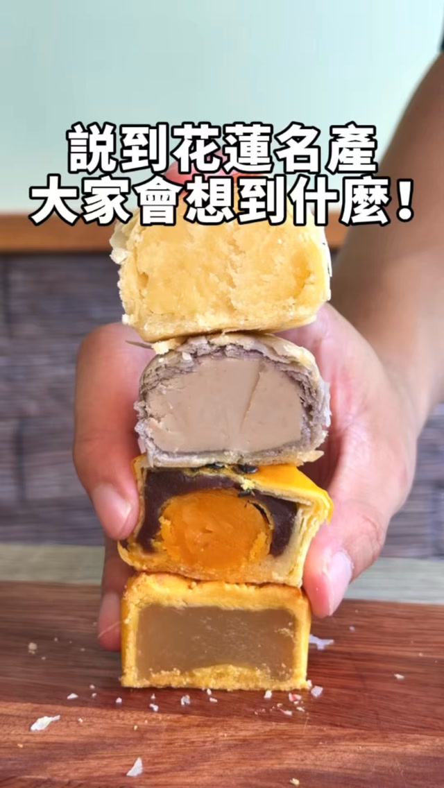 花蓮有名的曾記麻糬
中秋也出中秋禮盒了🥮
一共有四個口味
都是走傳統糕餅的路線~
禮盒裡面有配茶我覺得很貼心😍
因為這種糕點配茶真的會很讚!
官網現在有特價 有興趣的可以試看看!
@tzenchi.moachi
#曾記麻糬 #月餅 #中秋禮盒 #伴手禮 #花蓮美食 縮圖