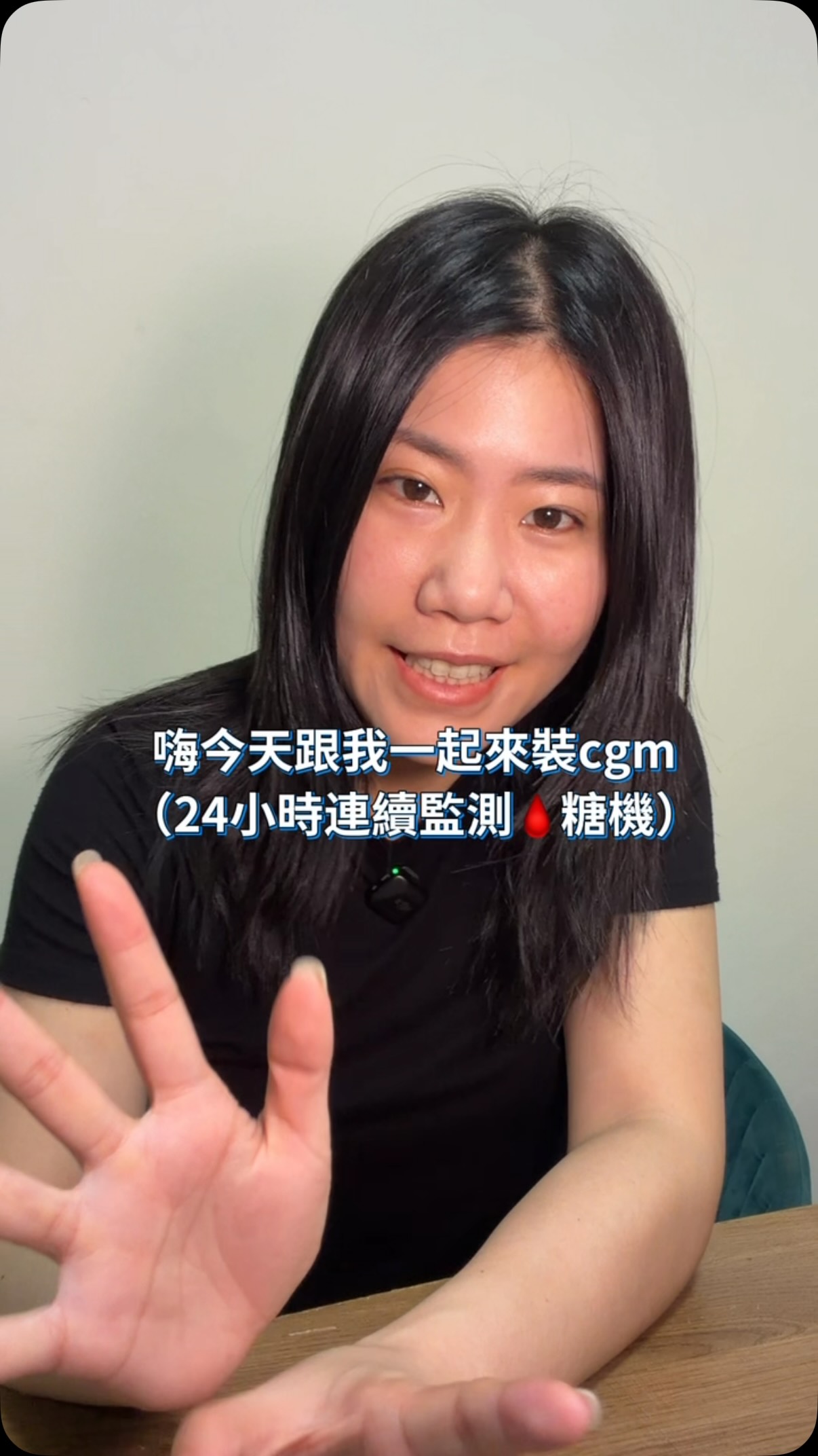 大家一直很好奇的我是怎麼測血糖的
我用的是cgm(連續監測血糖機)
它是24小時監測
所以可以看到吃完食物後完整的血糖變化
如果你也想測自己的,
留言「14」開啟你自己的血糖探索計畫~
(此為個人經驗分享,非涉及醫療行為及診斷) 縮圖
