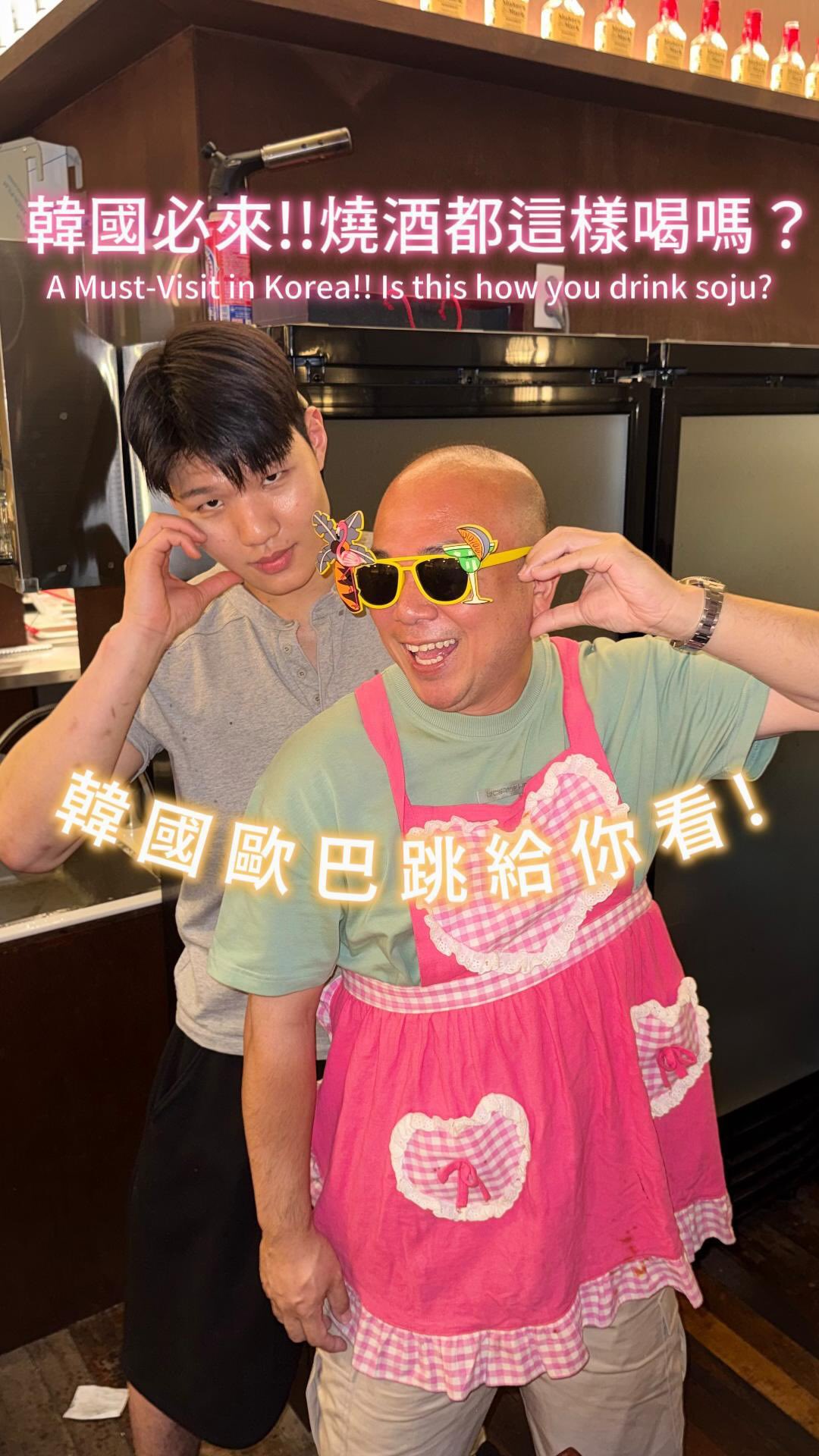 😍韓國這家餐廳隱藏版特別服務記得用力點下去!這裡的燒酒怎麼這麼好喝一直點~
@ns_euljiro
#simon大老闆 #猛男跳舞 #韓國自由行 #首爾餐廳 #韓國旅遊 縮圖