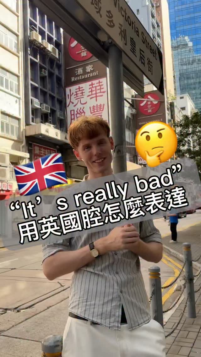 英國人幾乎不會直說心裡的話。就算一件事真的很糟,我們也永遠不會說出口 🇬🇧 😅
.
如果英國人看了你的作品說 ”it‘s pretty good“(還不錯)=其實是很糟糕 😬
.
”It’s okay“(還可以)=我真的不喜歡 🙄
.
”it‘s rather interesting“(蠻有趣的)=超級無聊 🥱
.
”Hmm, so healthy“(嗯,好健康喔)=這味道很噁心 🤮
.
”I think once is enough“(去一次就夠了)=我再也不想來了 ❌
.
”should we call it a day?“(今天就到這裡吧?)=我討厭這裡,我想回家 🏃
.
學會這六句,你就終於知道英國人心裡真正在想什麼了! 📚
.
如果你想要我的免費線上影片課程【28天掌握英國腔】,只要私訊我「video」這個字,加上你的名字和 email,我就會寄給你 👌🇬🇧📈
.
#英國人很間接 #英國禮儀 #英式英文 #英國腔 #英國委婉說法 縮圖
