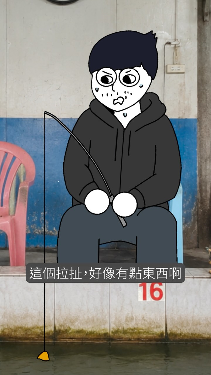 釣蝦猴子的一生
 #釣蝦 #釣蝦場 #釣蝦人生 縮圖
