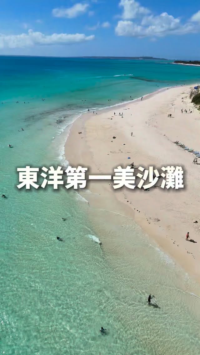 追蹤B哥 最近宮古島連發囉🫶🫶🫶
@bigbro.foodfoodfood 這裡多旅遊 烤肉 玩水🍗
推推喔 真的蠻讚的 清澈乾淨舒服🤙

躺椅遮陽傘3000日幣就可以爽一下午
進去左手邊就有一個海灘🏖️小店 有賣炸雞簡單的taco飯 啤酒 也有投幣機也有飲料🥤 

#與那霸前濱海灘 #與那霸前濱 #宮古島 #miykojima #日本旅遊 縮圖