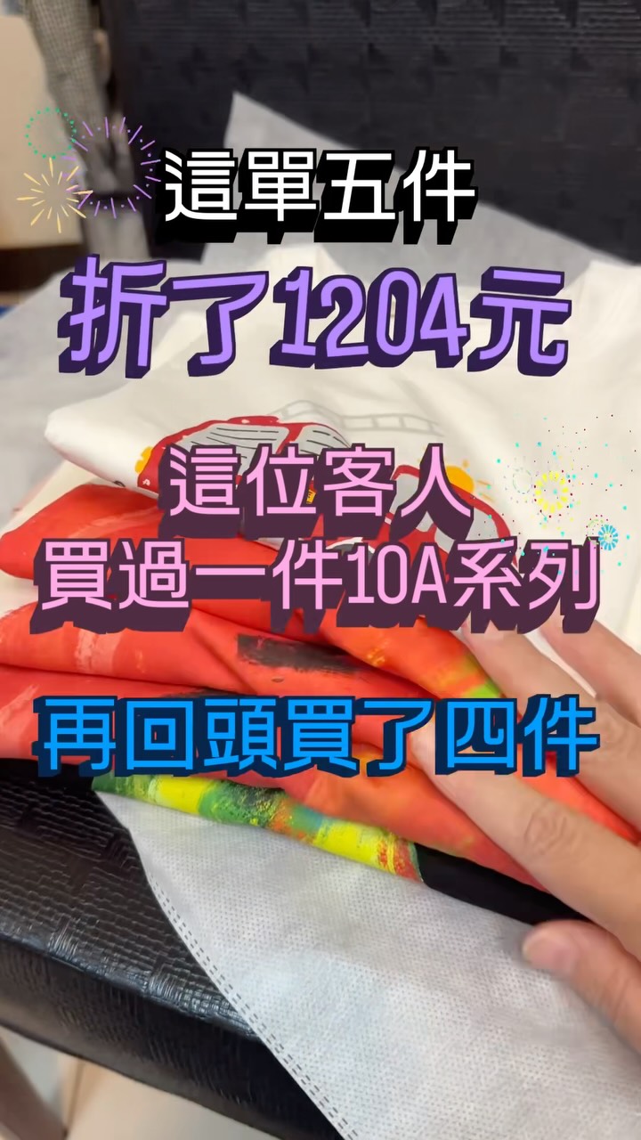 📦 這兩天的包貨日常 🤍

這次夏季最後優惠才開跑，就收到回購的訂單了🥹
謝謝喜歡好米漾的你們♡

直接幫大家算一下——
3件以上6折，真的不是開玩笑的折很多！😂

回購客人買了5件，裡面有兩件大人款
總額原價是3010
✨ 6折後直接折 $1204！
1806元直接帶走🤩❤️

看著包裹裡附上的折扣金額，真的會覺得：
「這次不帶真的有點可惜🤣」

🌿 最後現貨優惠
・1件 7折
・任選3件以上 6折

住中部的朋友也可以選擇到逸馬桌遊選購，
免運直接把喜歡的現貨帶回家🛍️

現貨是最後一批了，
喜歡的趕快來逛逛吧♡ 縮圖
