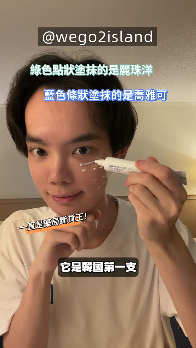 最近上車了韓國藥師跟我說的斷貨王,這兩隻麗珠洋和喬雅可真的是相當不錯了🫰
睡前保養對我來說真的是越簡單越好(累的時候甚至懶得保養如我本人),所以這兩罐輕鬆上臉結束這回合真是懶人福音,愛死了⋯💖
#kbeauty #韓國必買 #麗珠洋 #喬雅可 #韓國美妝 縮圖