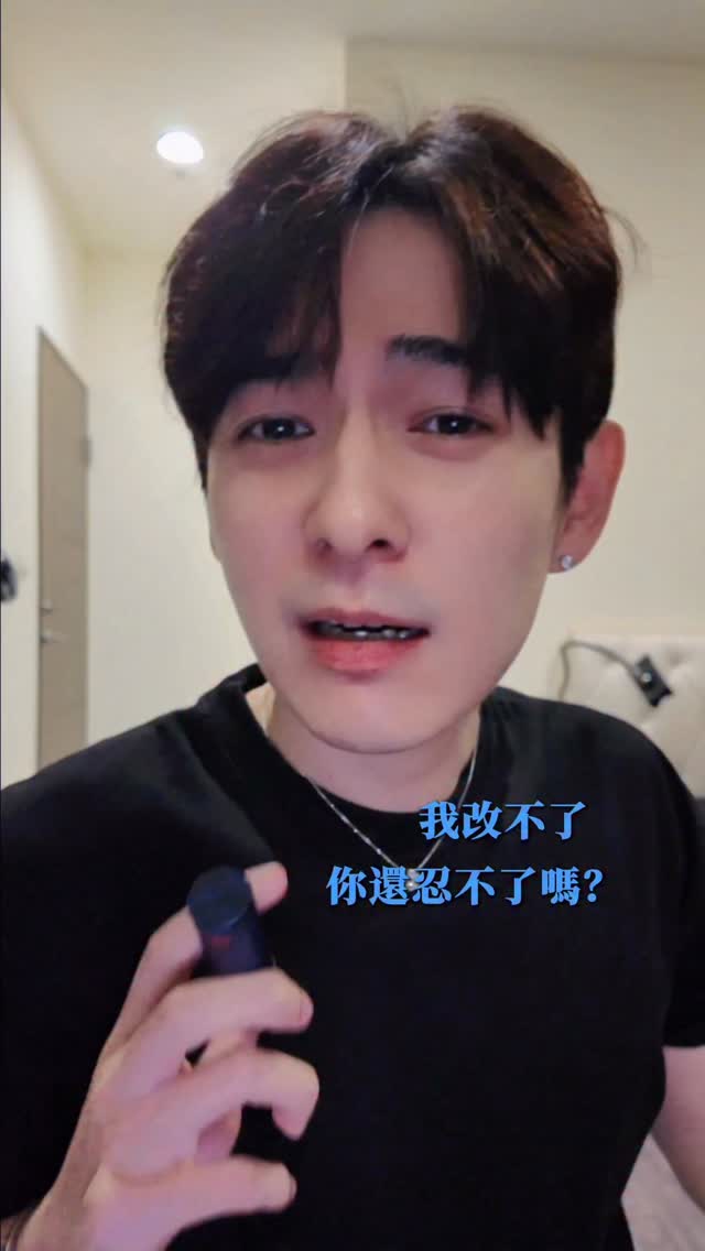 誰也別想內耗我！要改你自己改！！ #拒絕內耗 #改不了 
#精神狀態belike #抽象 縮圖