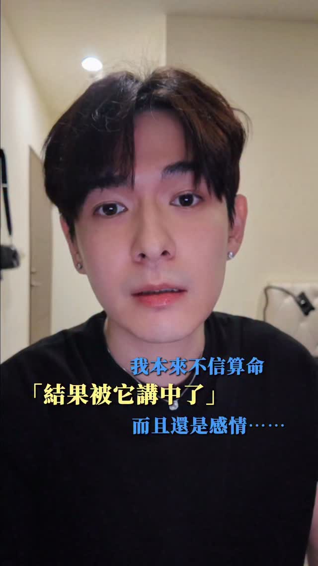 我本來只是想看帥哥韓漫，結果被自己的命盤嚇到…
@luckstorage_official 命運儲藏所
#韓國算命 #戀愛運 #韓漫 #韓國四柱 #生活分享 縮圖