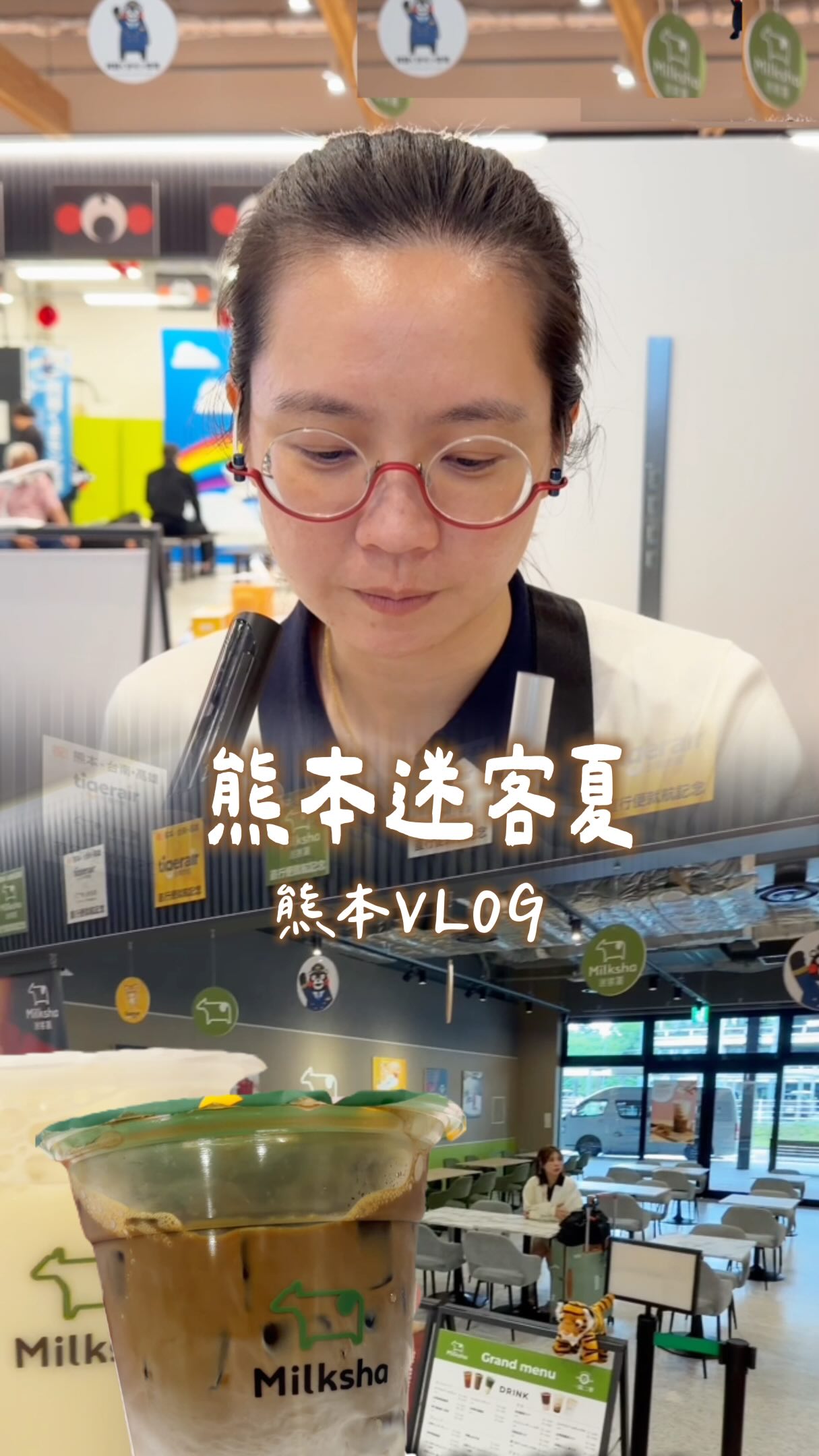 熊本VLOG|熊本迷客夏
#日本 #旅遊 #熊本 #美食 #迷客夏 縮圖