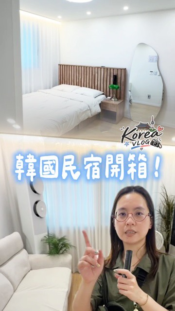 韓國VLOG|民宿開箱!
#韓國 #住宿 #民宿 #開箱 #飯店 縮圖