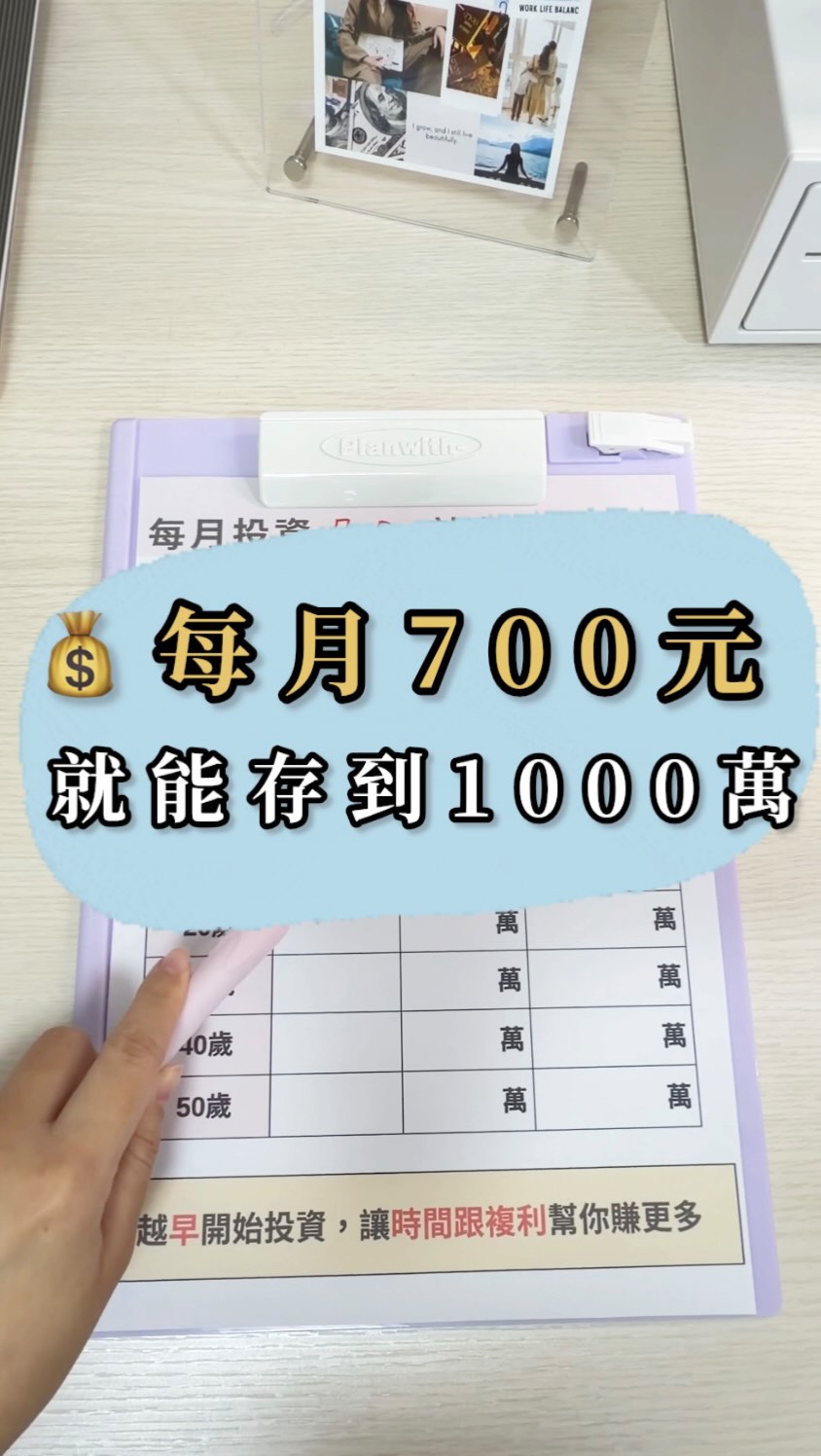 每月投資700元，竟然可以有千萬資產

時間跟複利真的是普通人最好的朋友
只要能做到以下兩點
1.  持續投資不間斷
2.  長期持有
千萬資產沒有想像中的困難

#生活 #存錢#投資#股票#小資 縮圖
