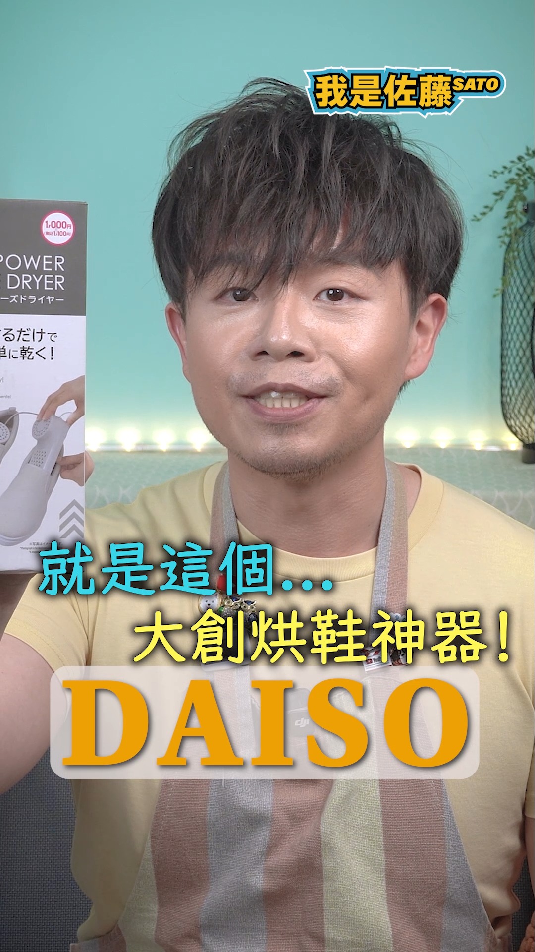 看到你會買嗎？
它是日本限定
烘鞋神器~
我朋友買了3個當伴手禮
.
.
.
.
.
.
.
.
日本大創烘鞋神器 縮圖