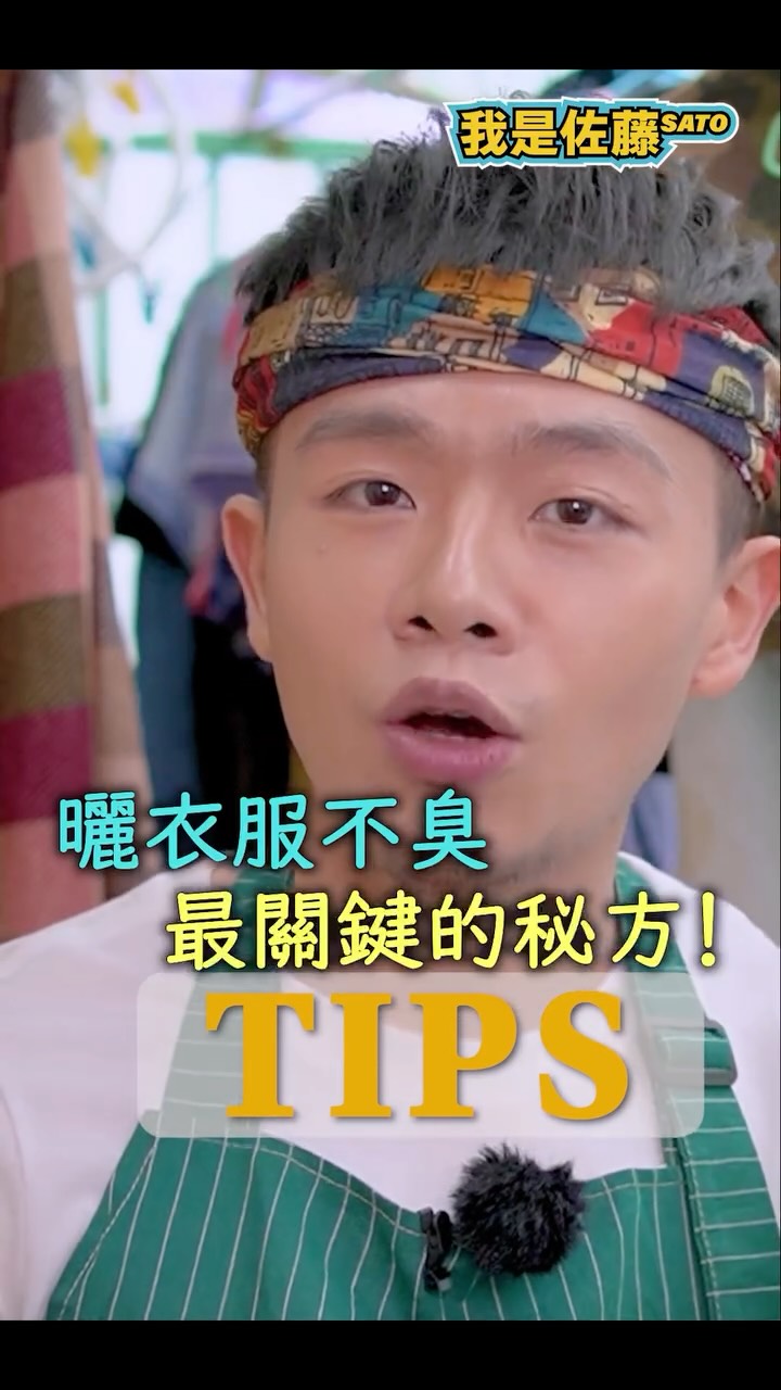 下雨天衣服曬不乾
還會發出臭味怎麼辦？
原來是這一步做錯了~
.
.
.
.
.
.
.
下雨天曬衣服的妙招 縮圖